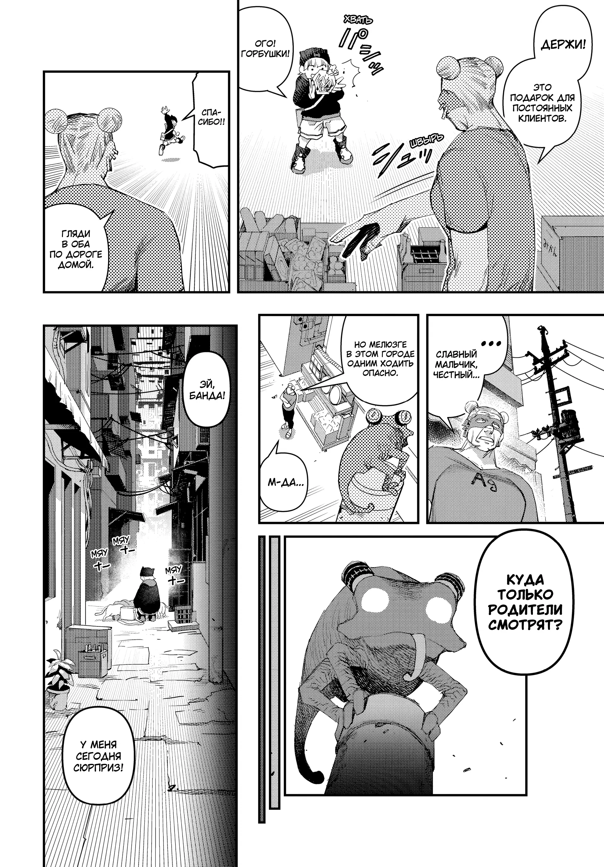 Манга Кресло-танк - Глава 31 Страница 6