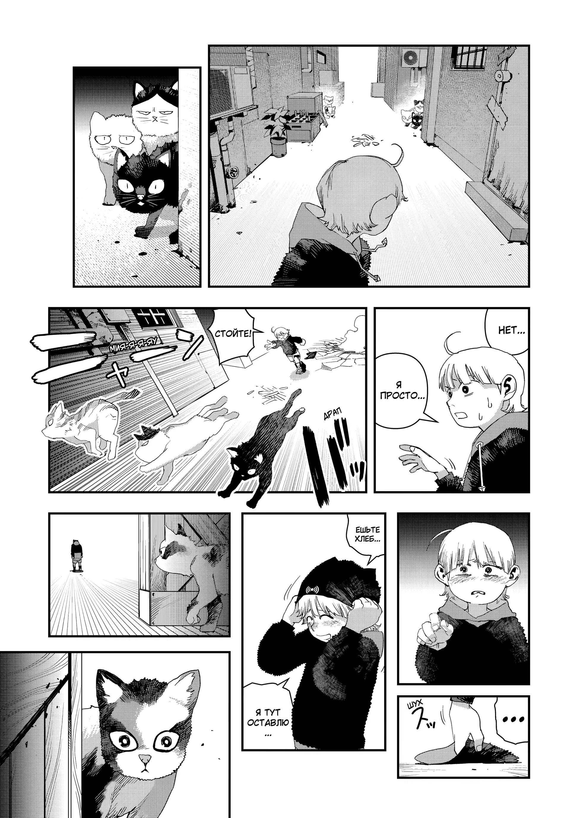 Манга Кресло-танк - Глава 31 Страница 13