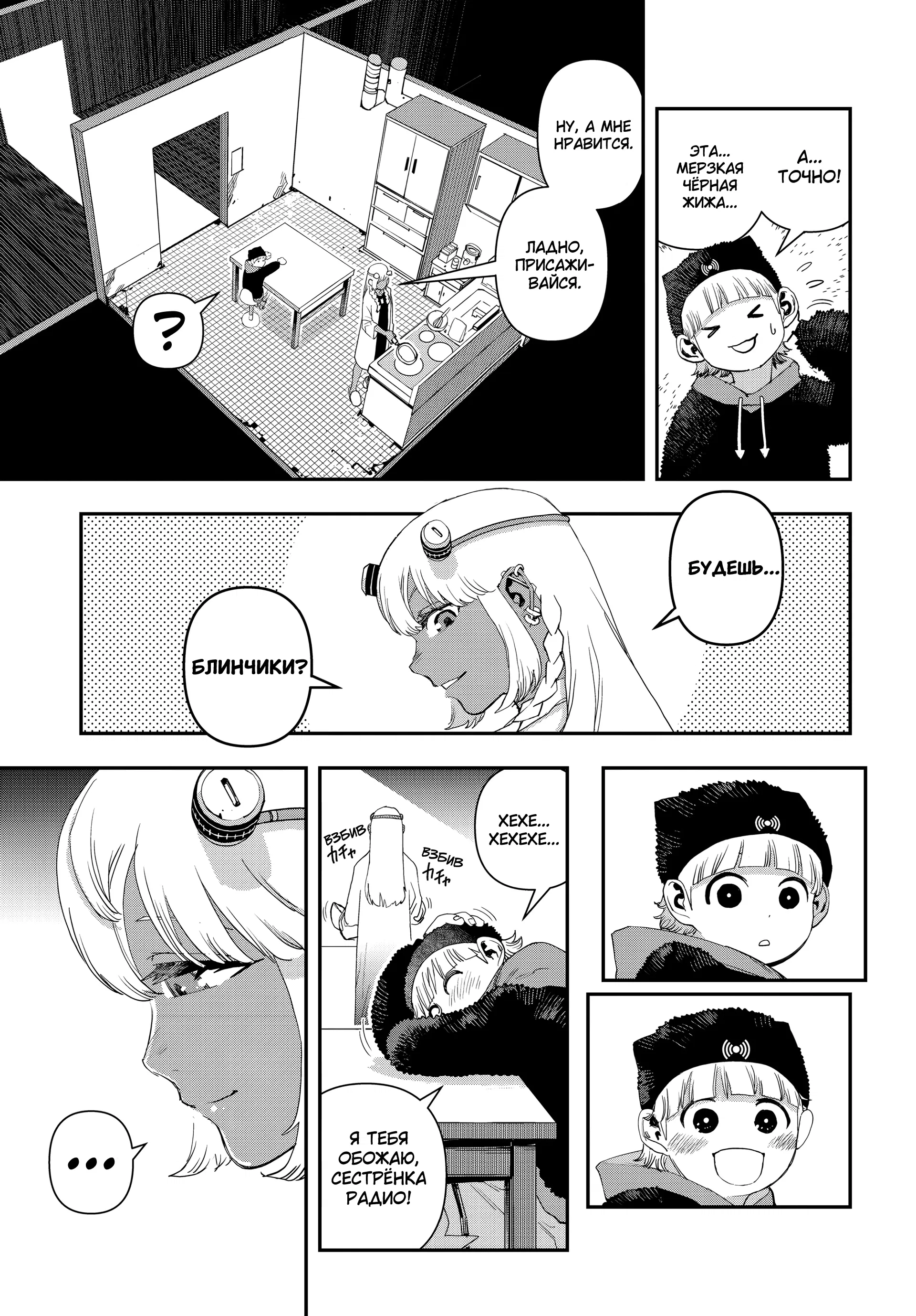 Манга Кресло-танк - Глава 31 Страница 15