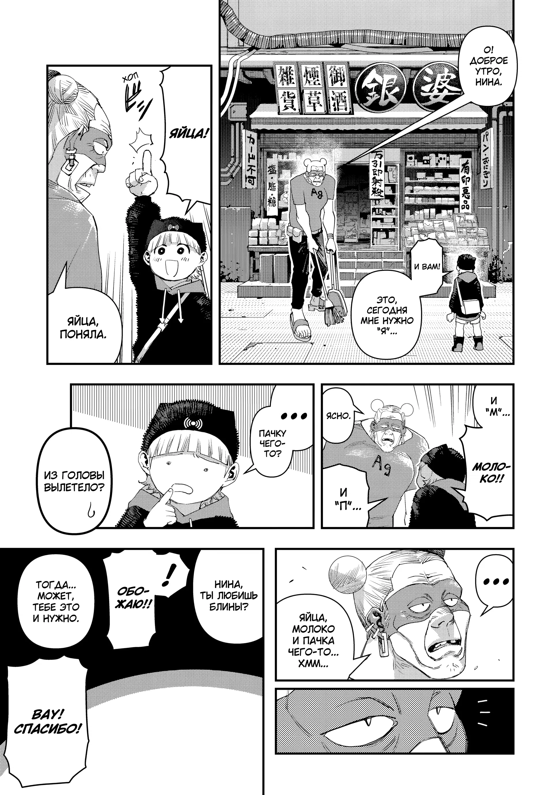 Манга Кресло-танк - Глава 31 Страница 5