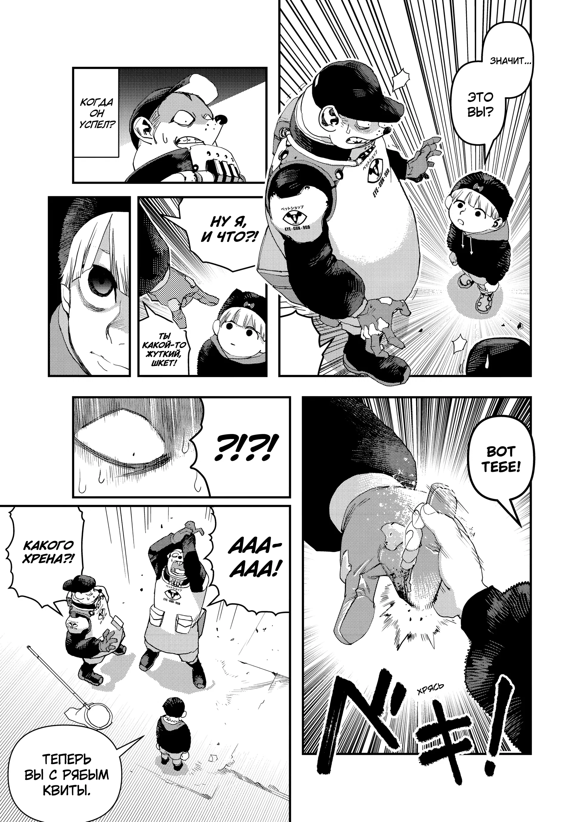 Манга Кресло-танк - Глава 31 Страница 9
