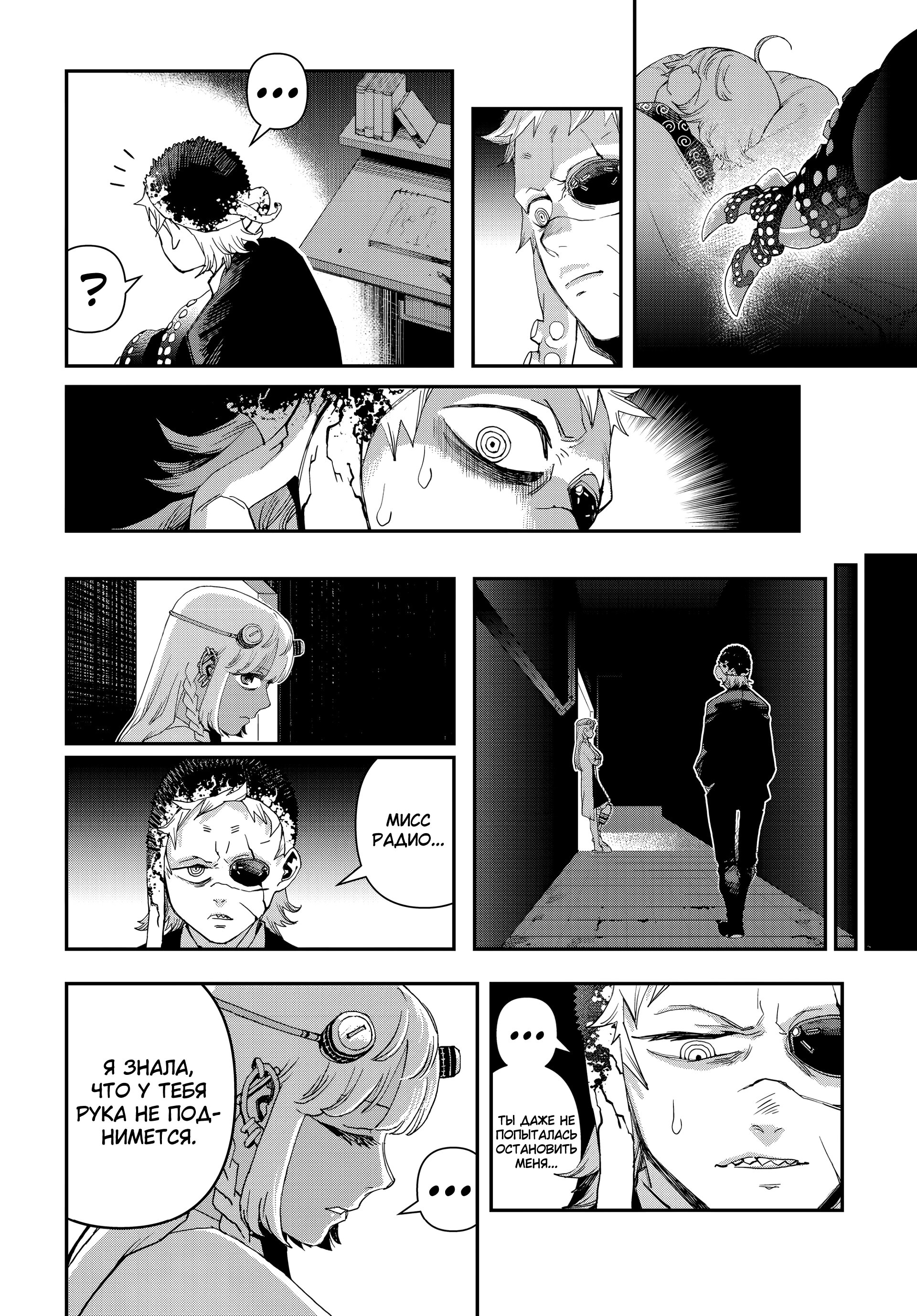 Манга Кресло-танк - Глава 31 Страница 20