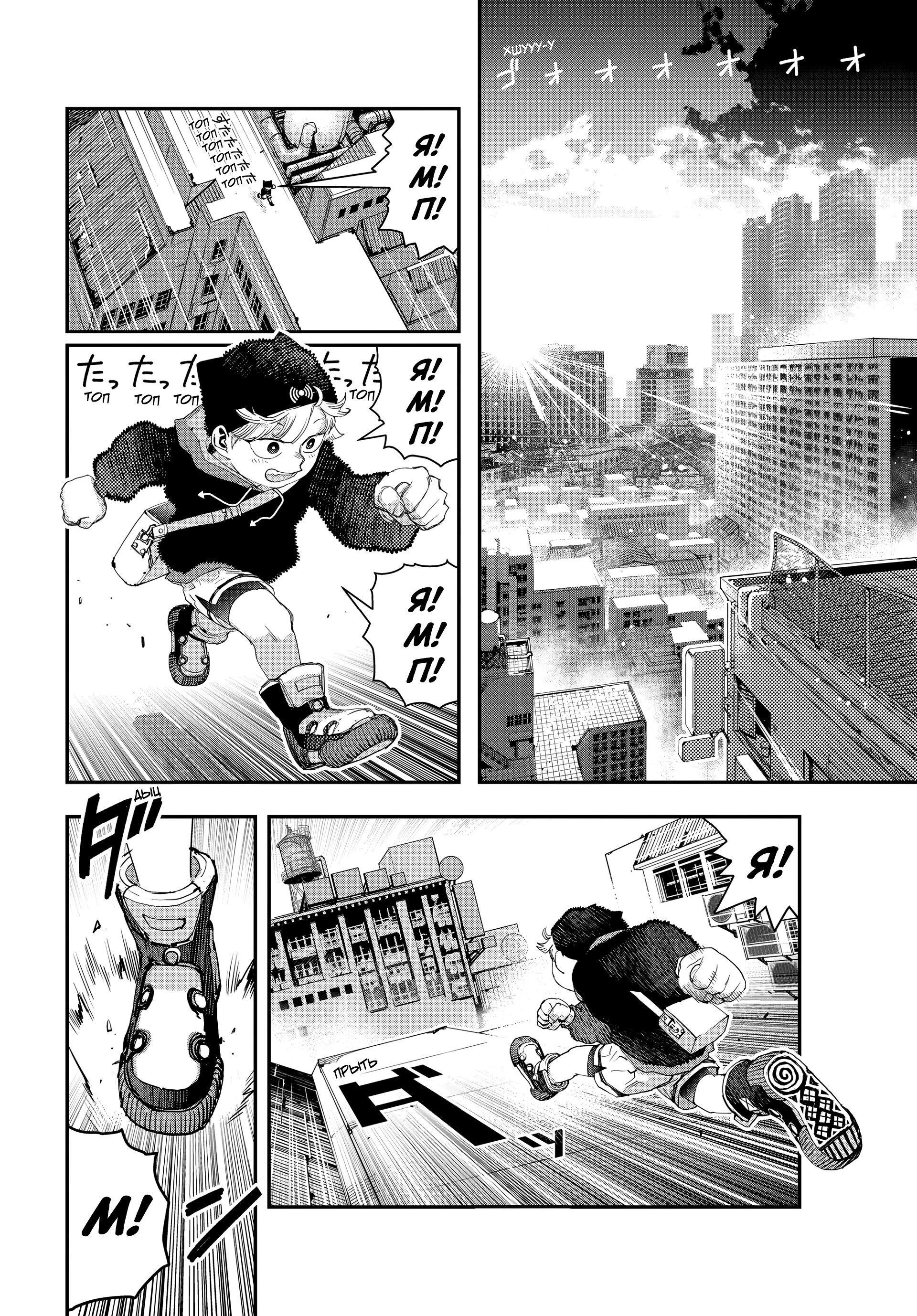 Манга Кресло-танк - Глава 31 Страница 2