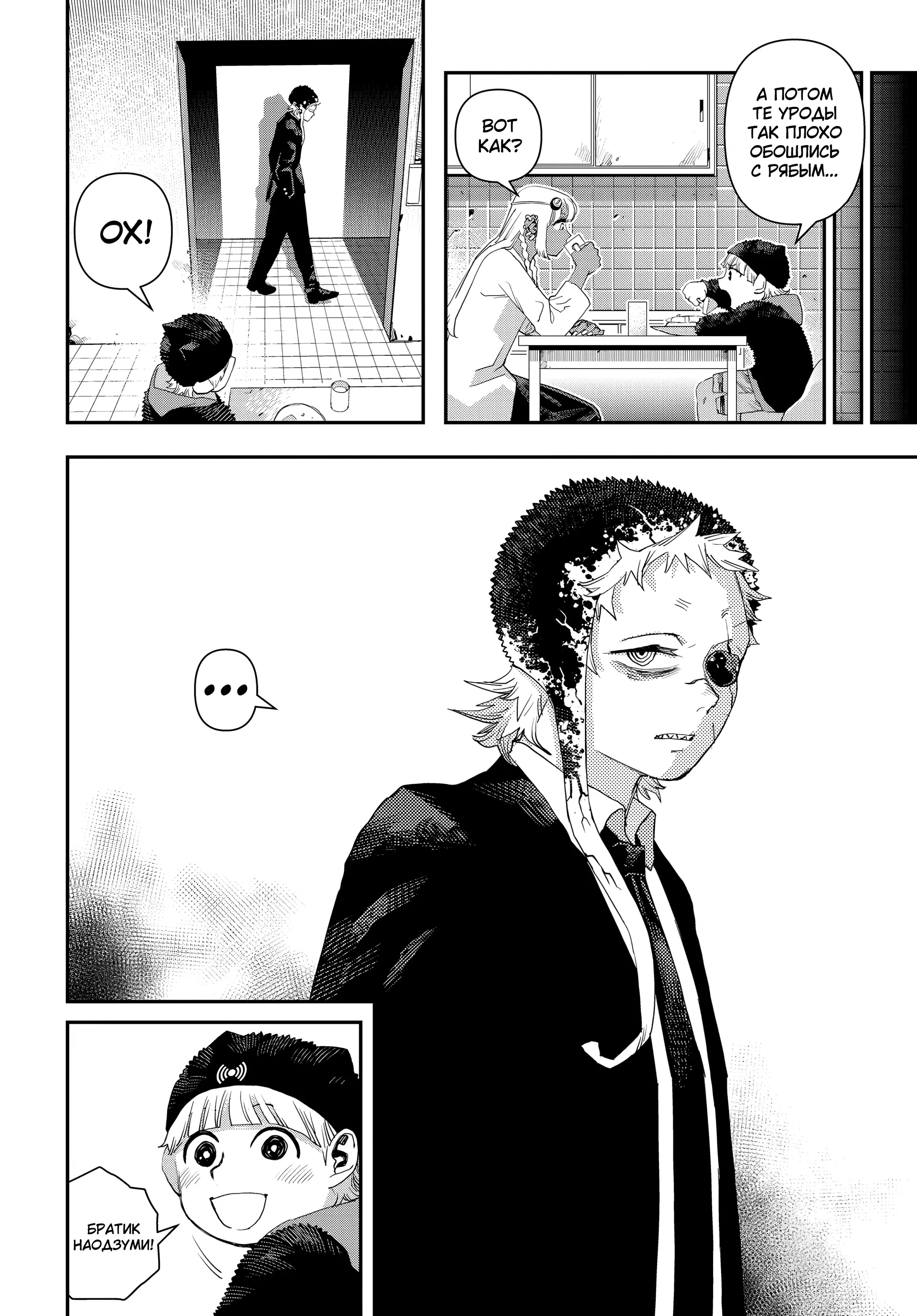 Манга Кресло-танк - Глава 31 Страница 16