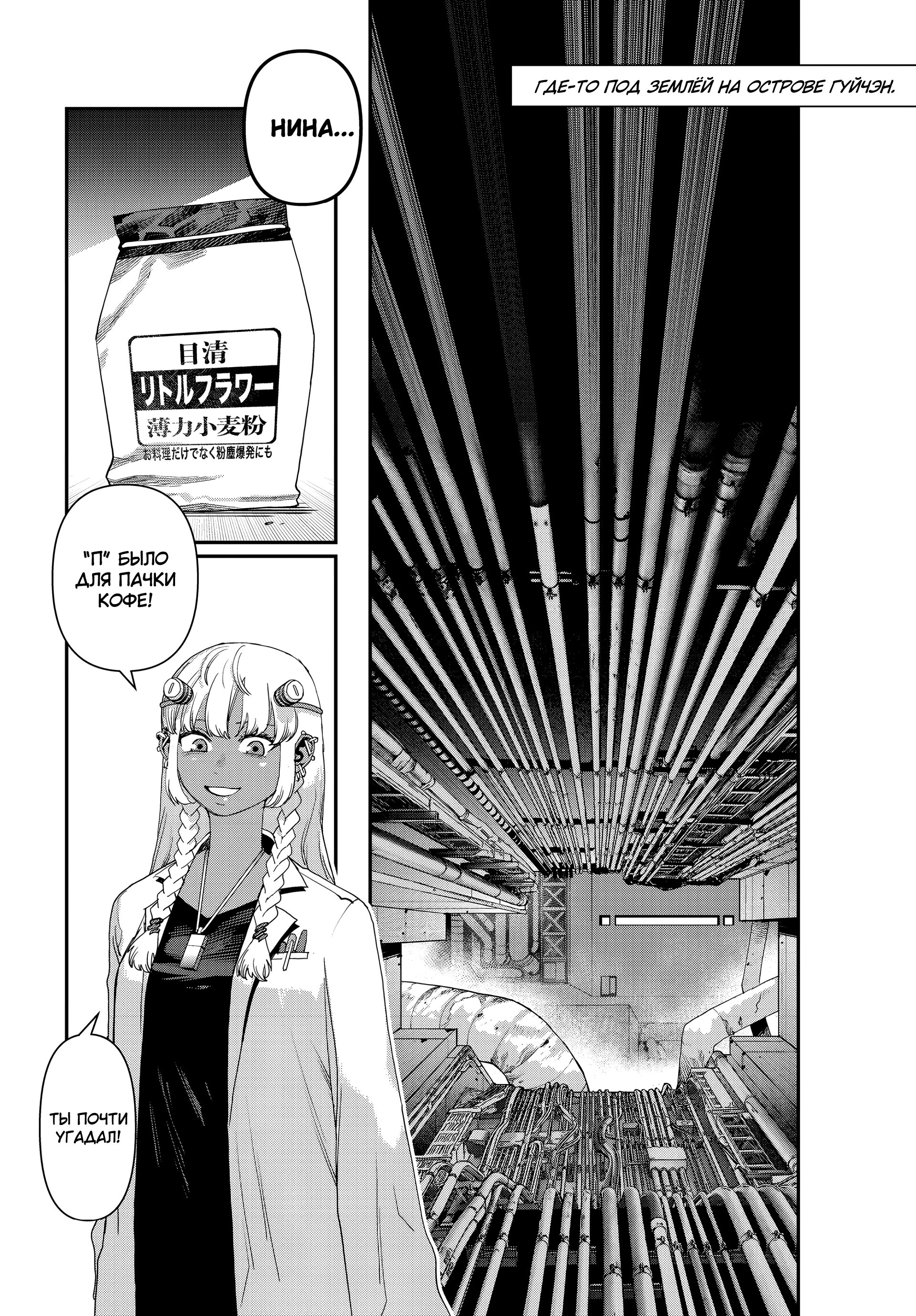 Манга Кресло-танк - Глава 31 Страница 14