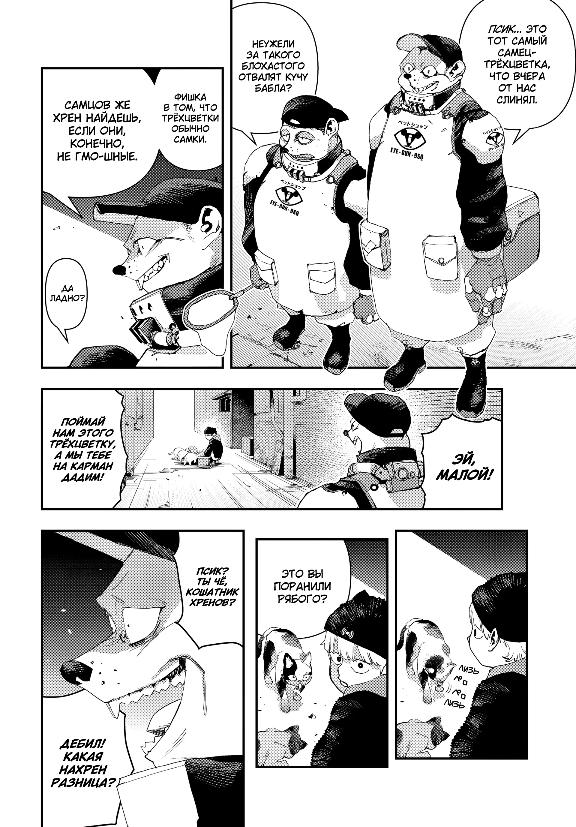 Манга Кресло-танк - Глава 31 Страница 8