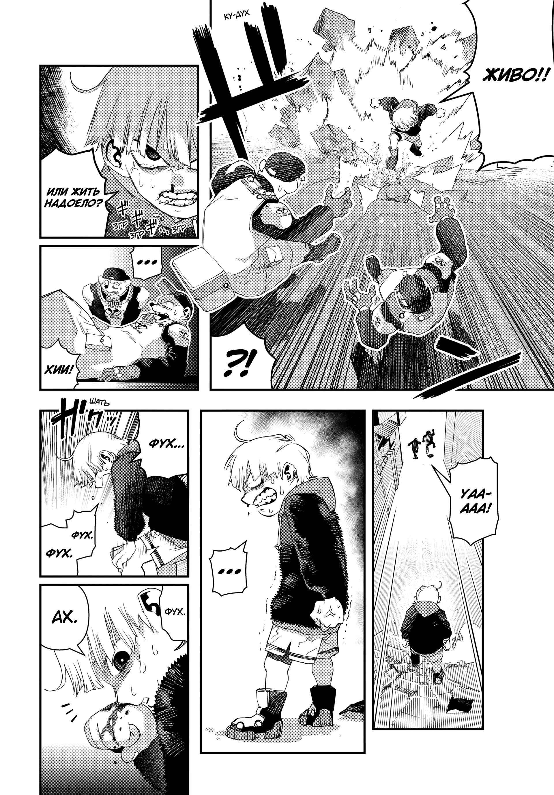 Манга Кресло-танк - Глава 31 Страница 12