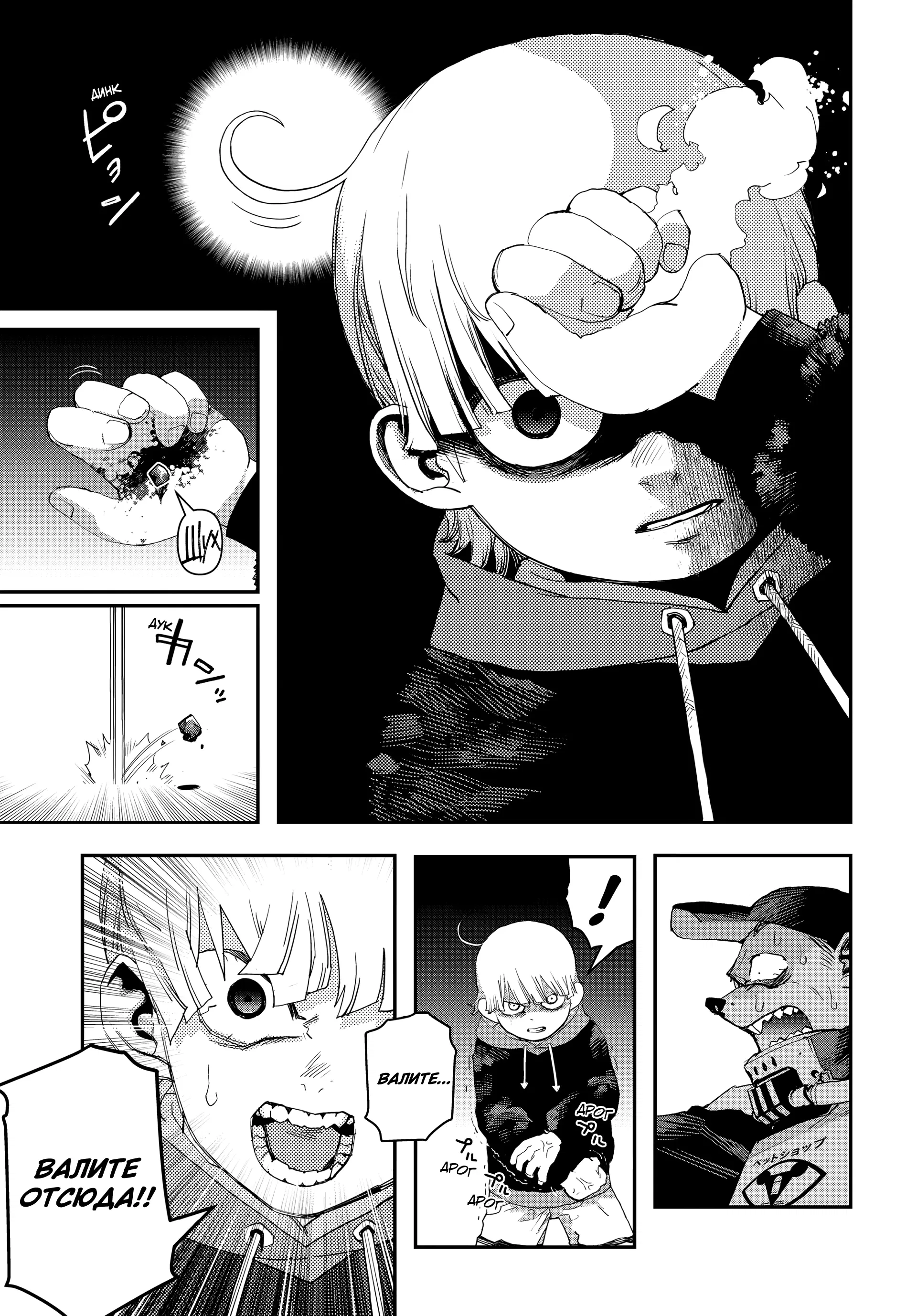 Манга Кресло-танк - Глава 31 Страница 11
