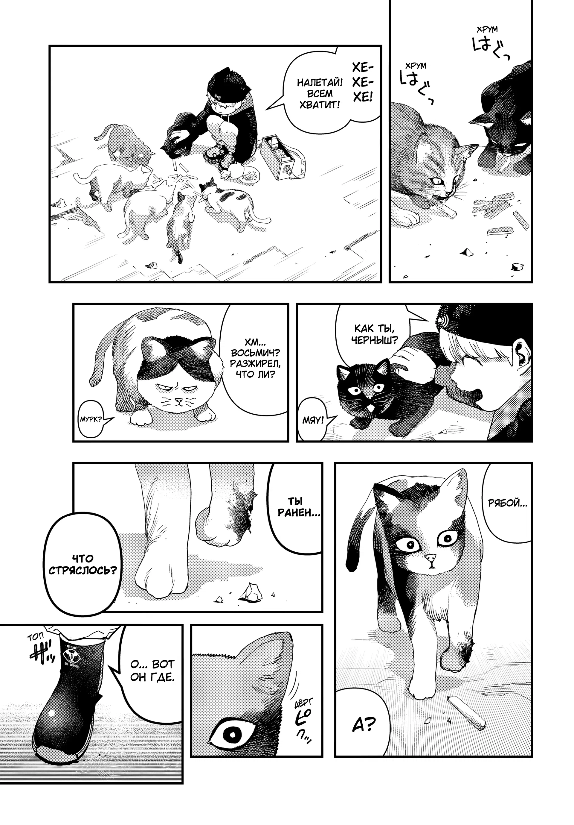 Манга Кресло-танк - Глава 31 Страница 7