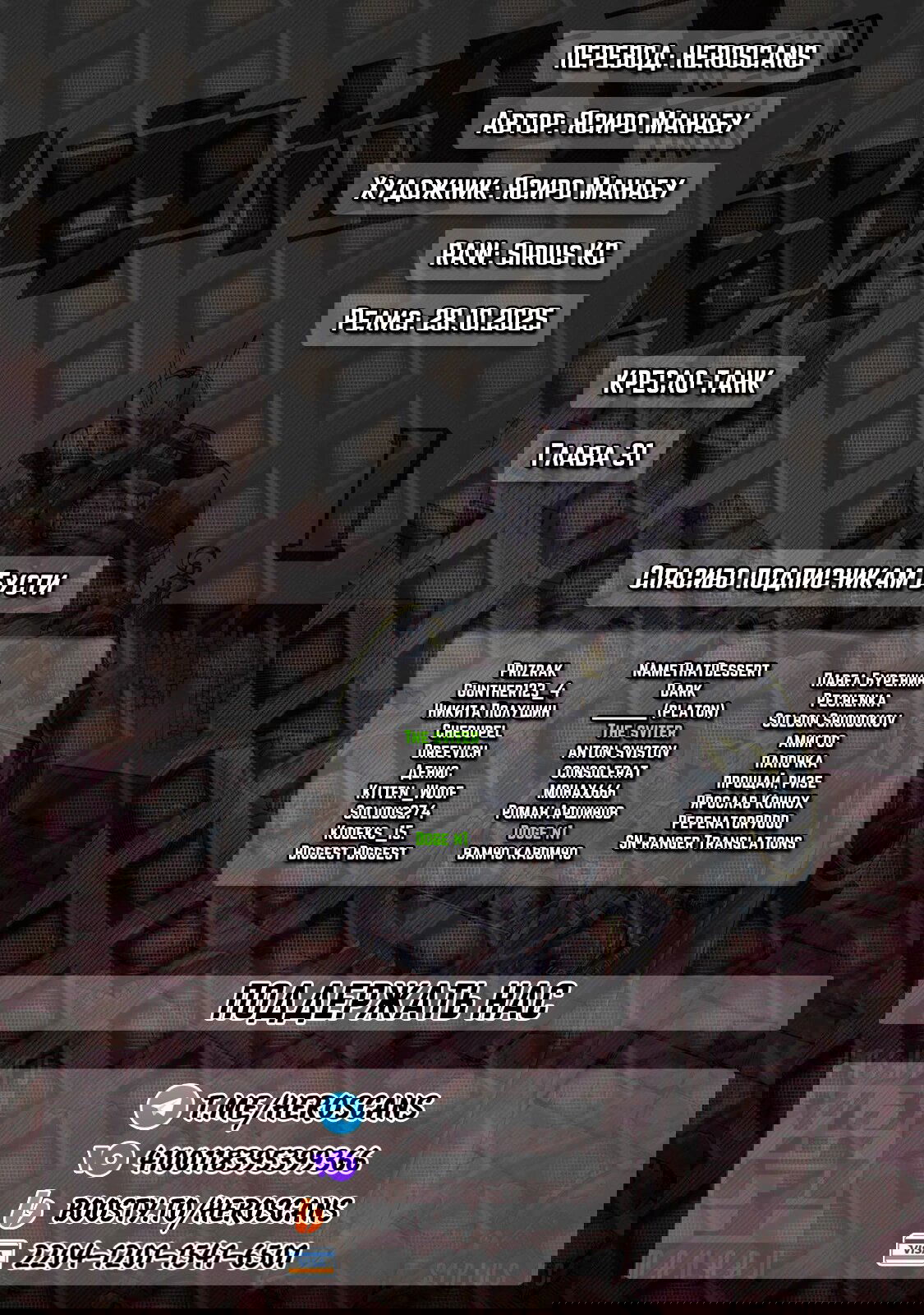 Манга Кресло-танк - Глава 31 Страница 22