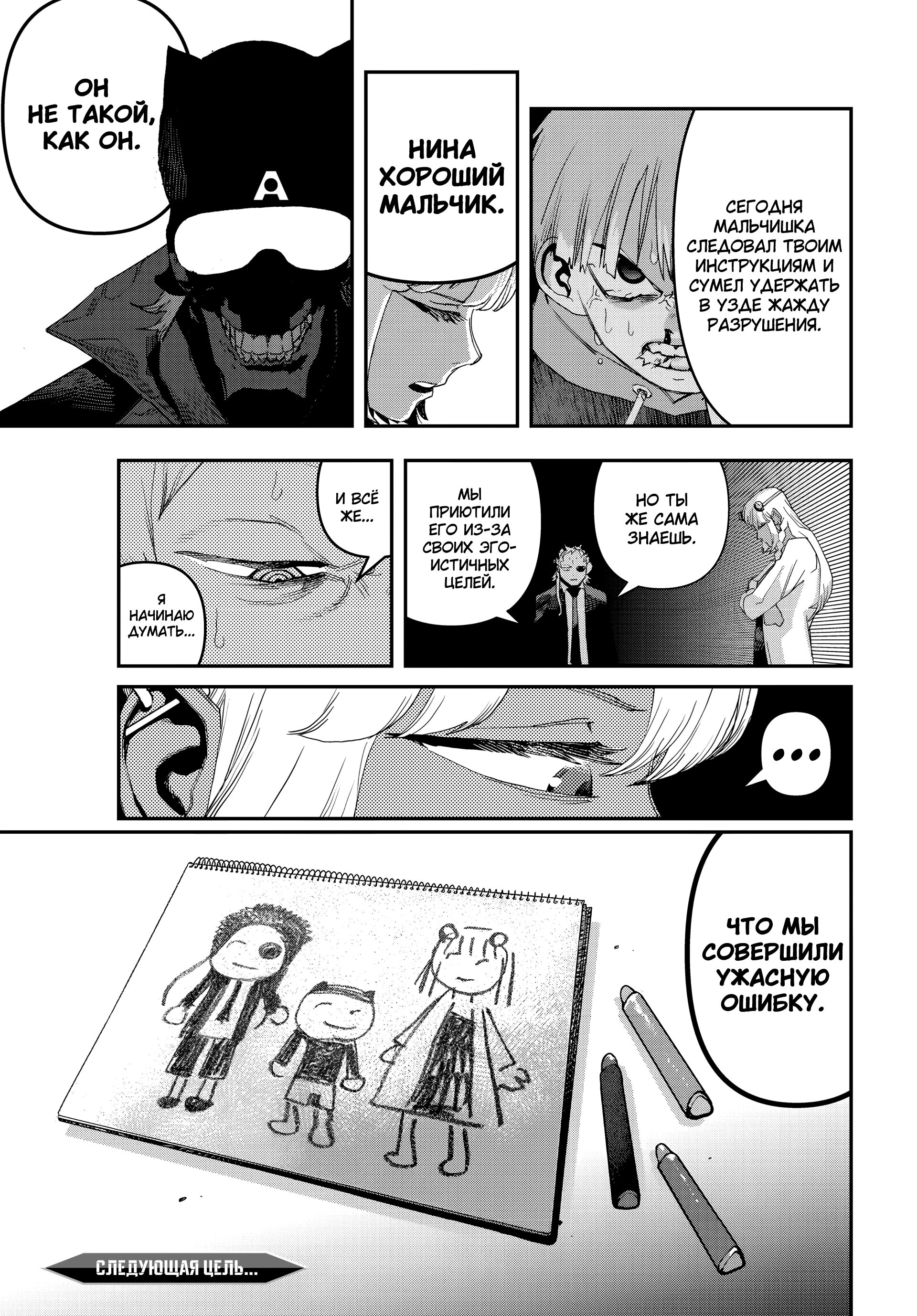 Манга Кресло-танк - Глава 31 Страница 21