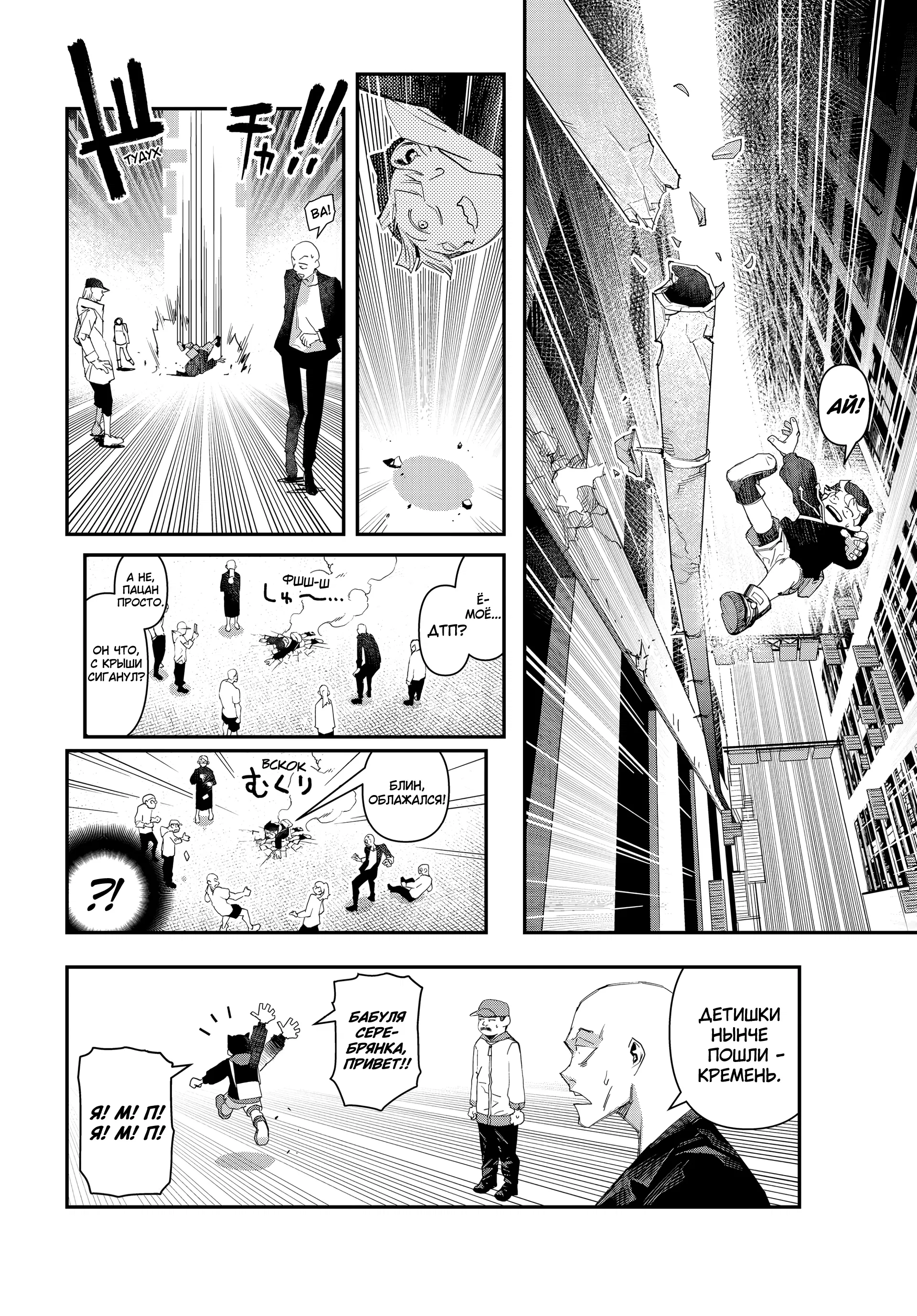 Манга Кресло-танк - Глава 31 Страница 4