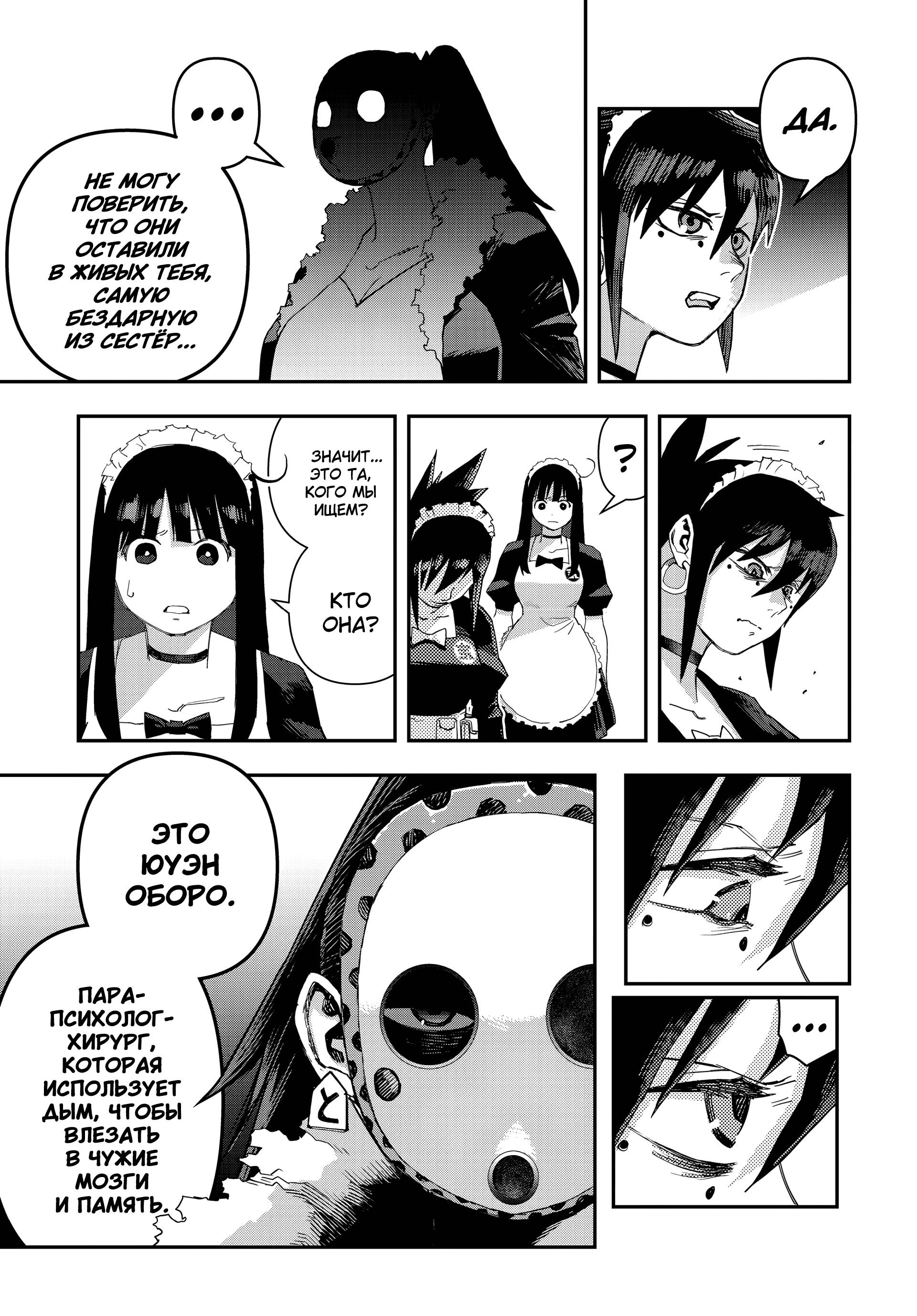 Манга Кресло-танк - Глава 32 Страница 17