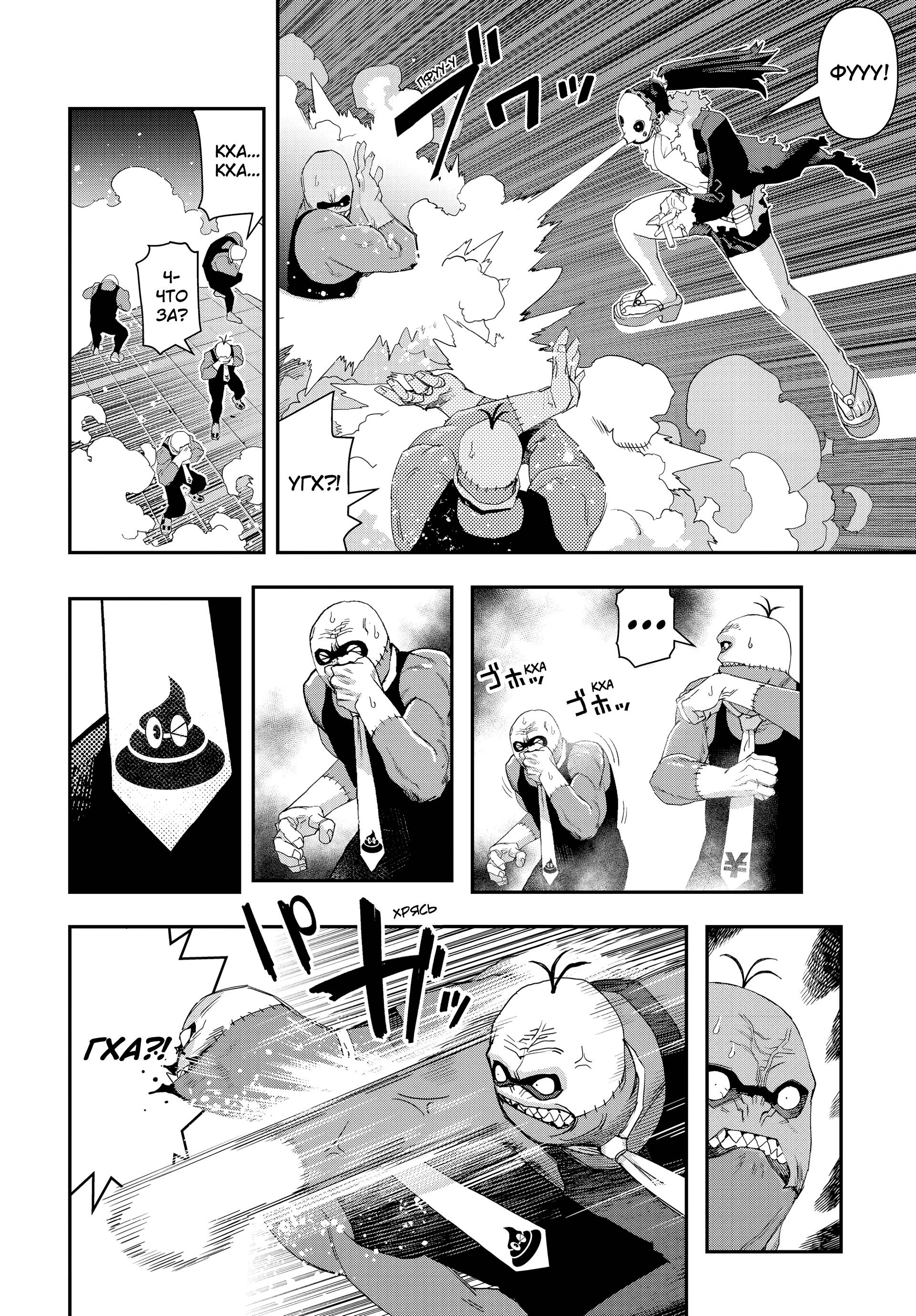 Манга Кресло-танк - Глава 32 Страница 12