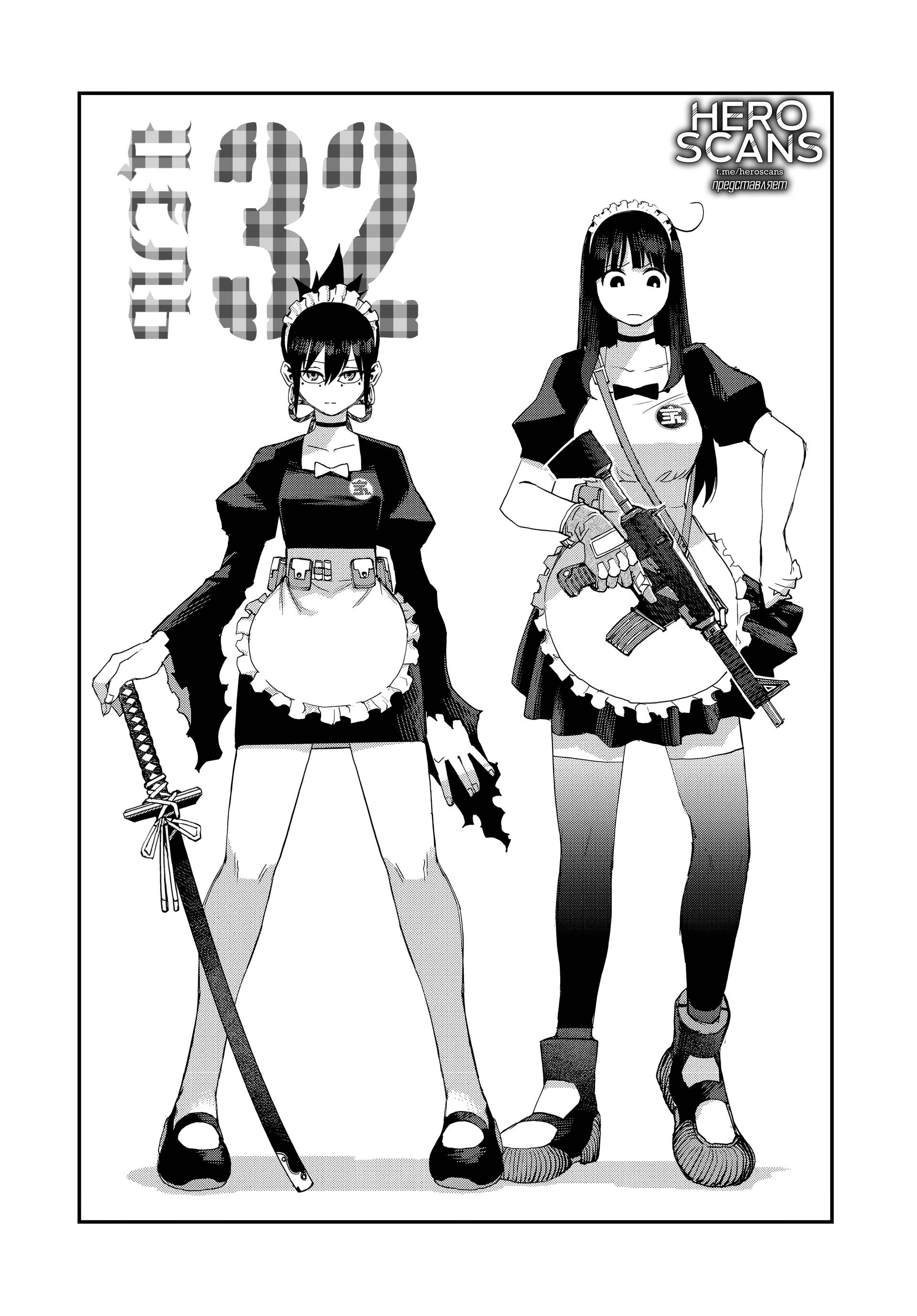 Манга Кресло-танк - Глава 32 Страница 1