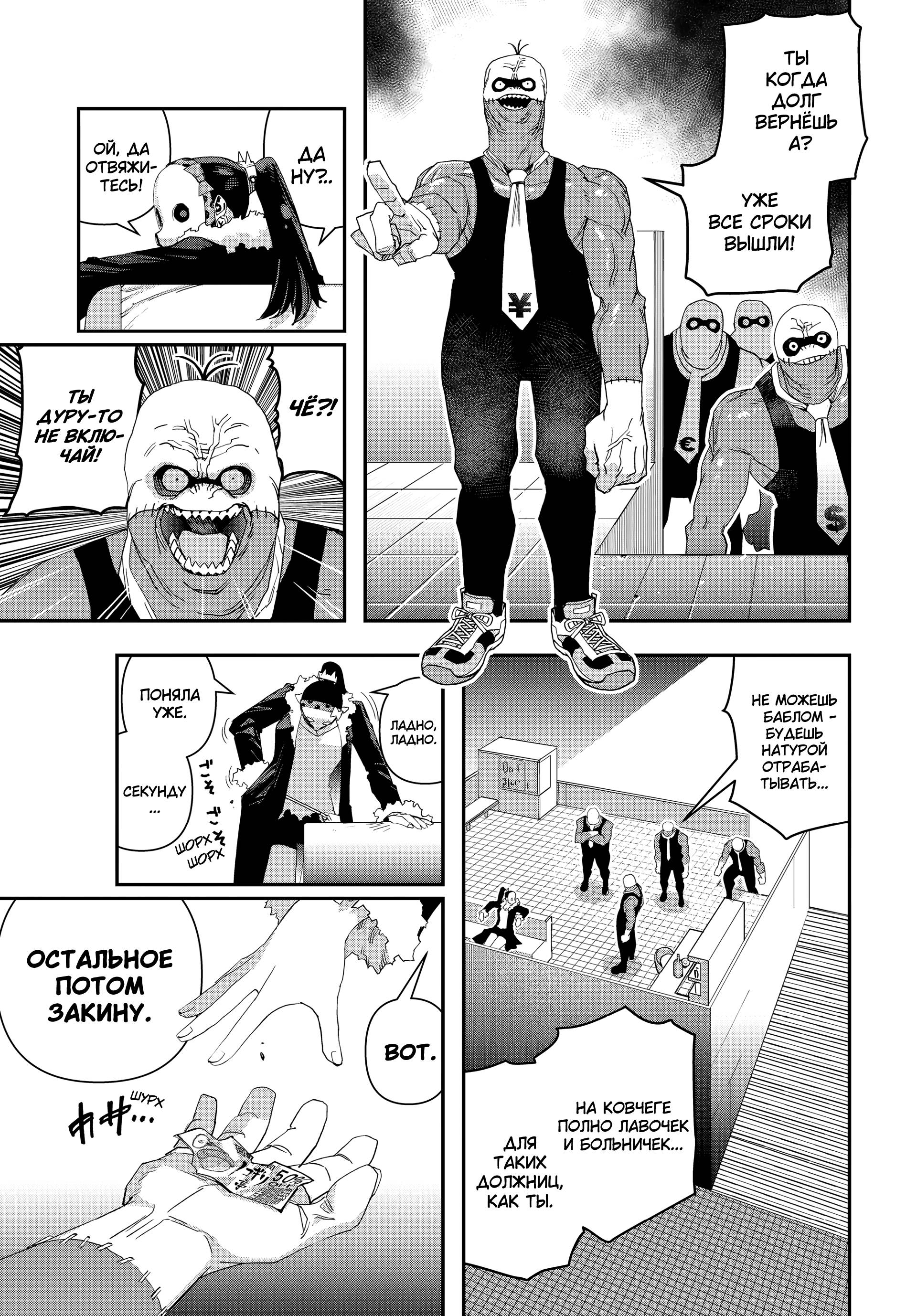 Манга Кресло-танк - Глава 32 Страница 9