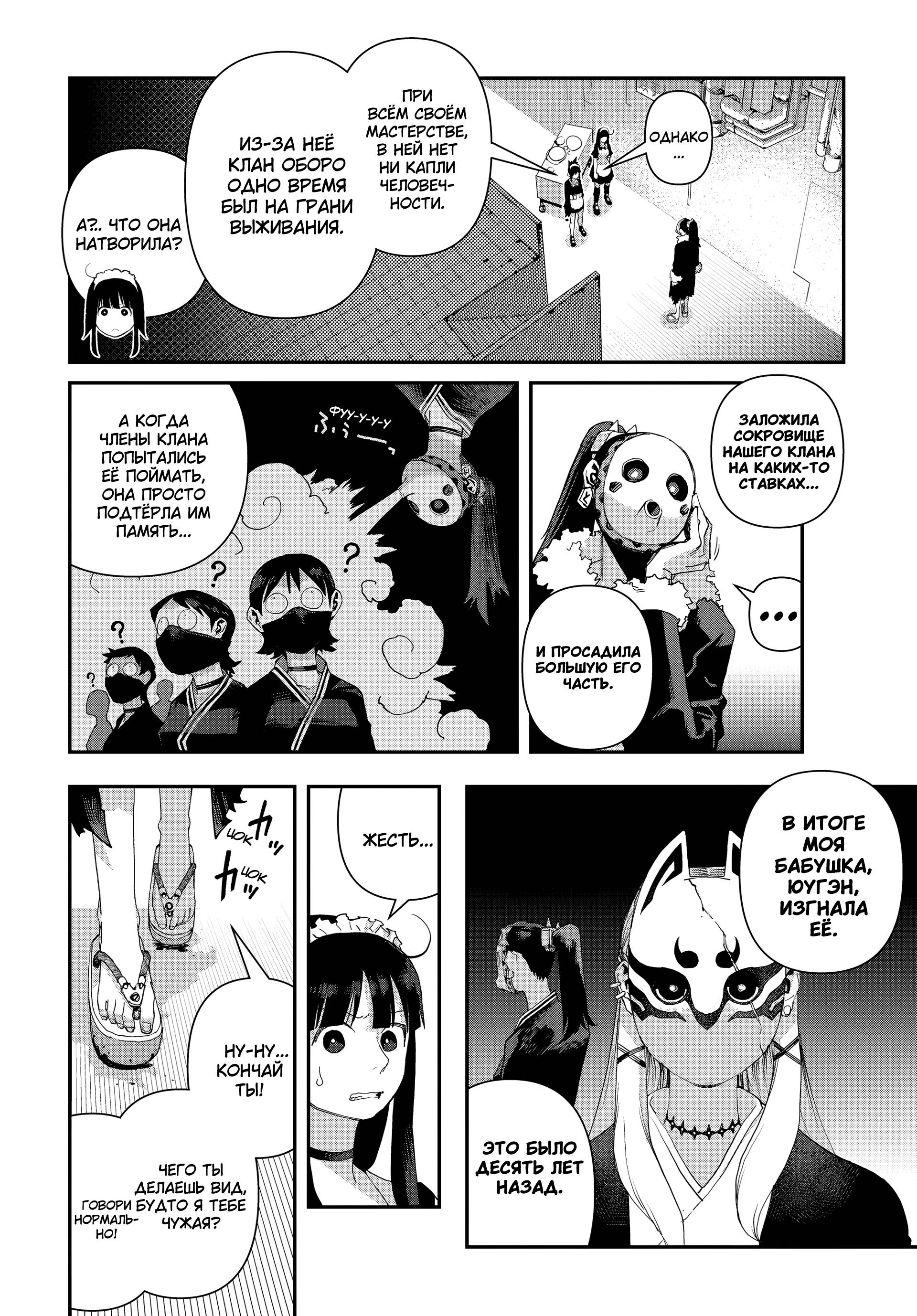 Манга Кресло-танк - Глава 32 Страница 18