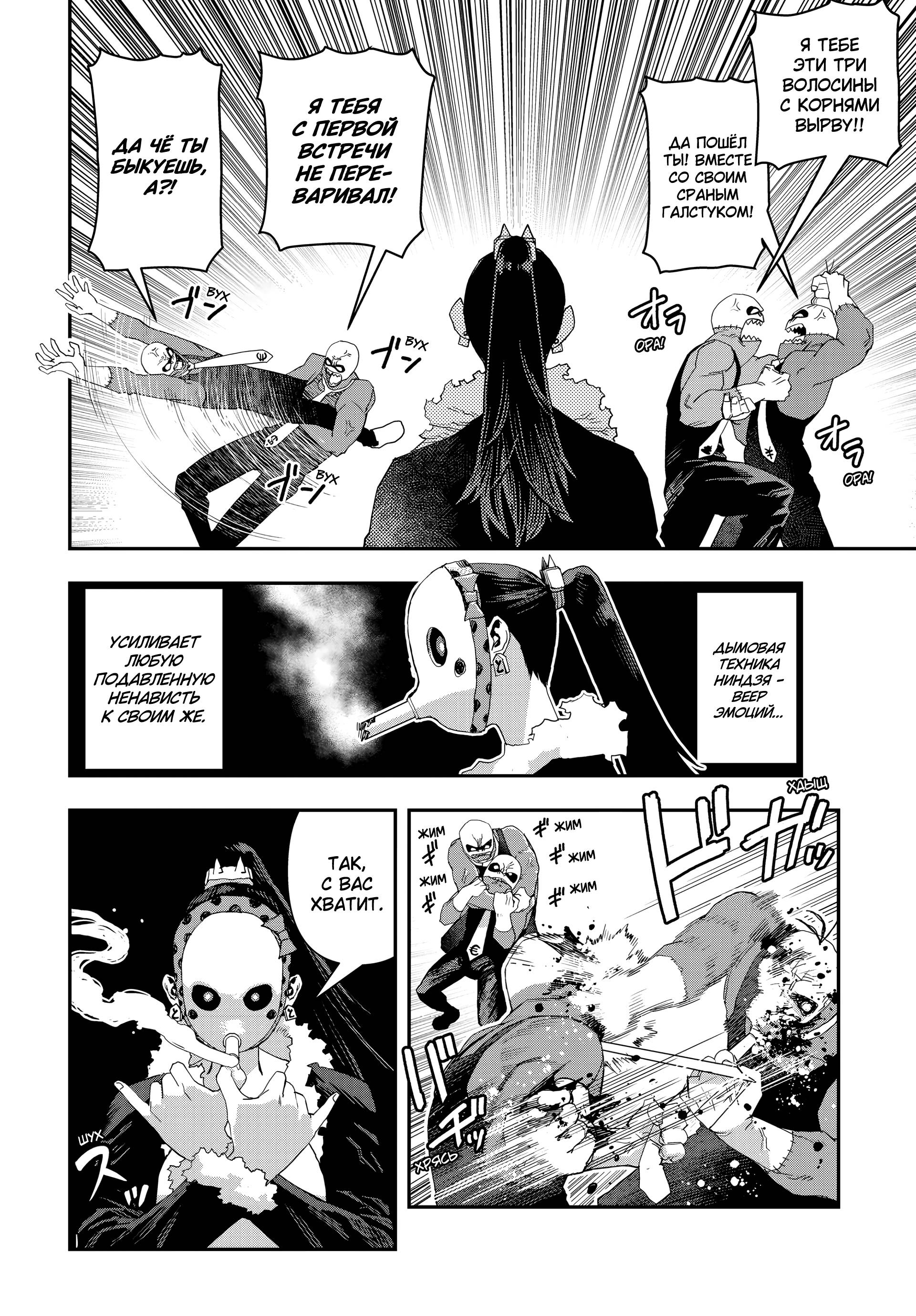 Манга Кресло-танк - Глава 32 Страница 14