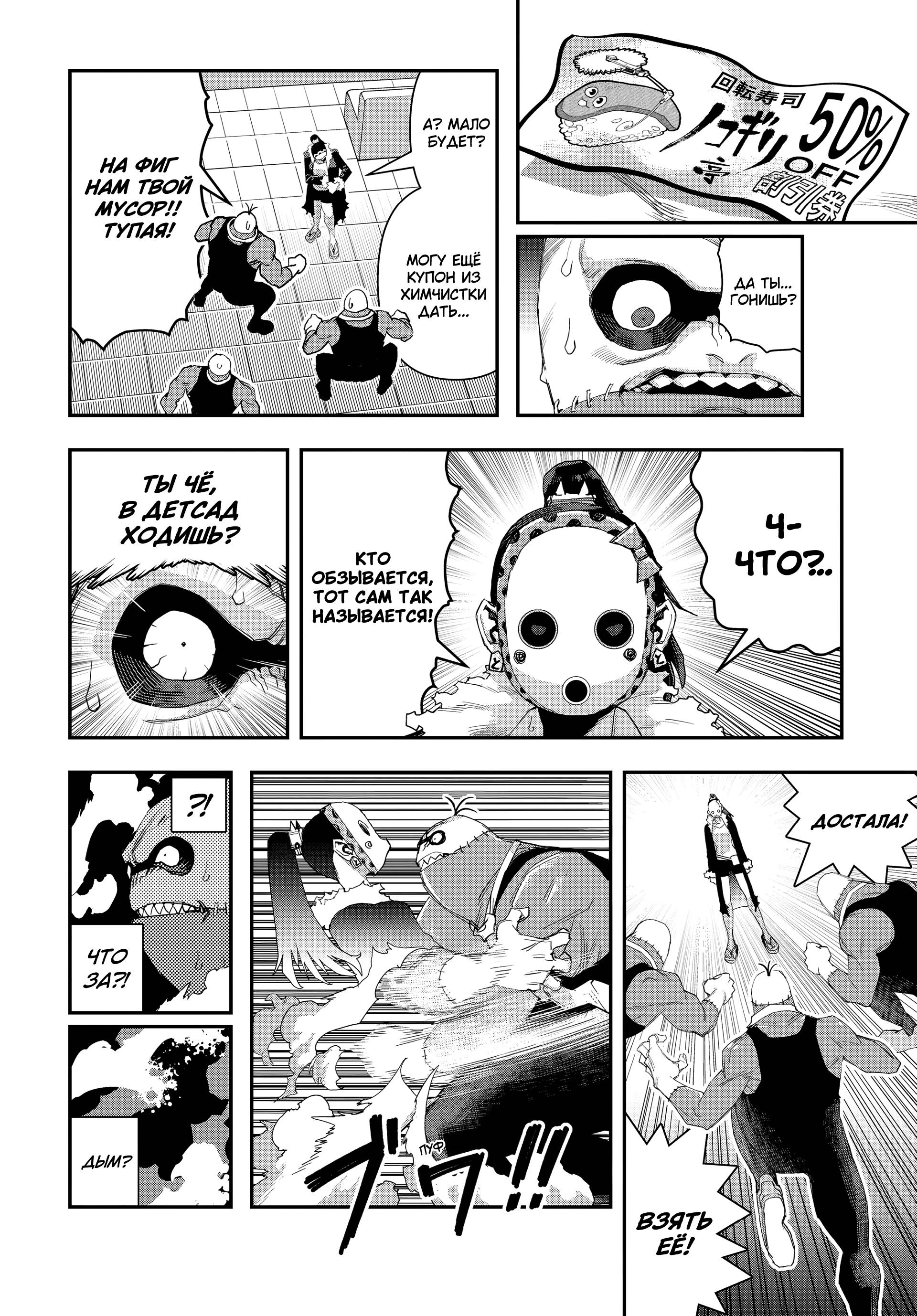 Манга Кресло-танк - Глава 32 Страница 10