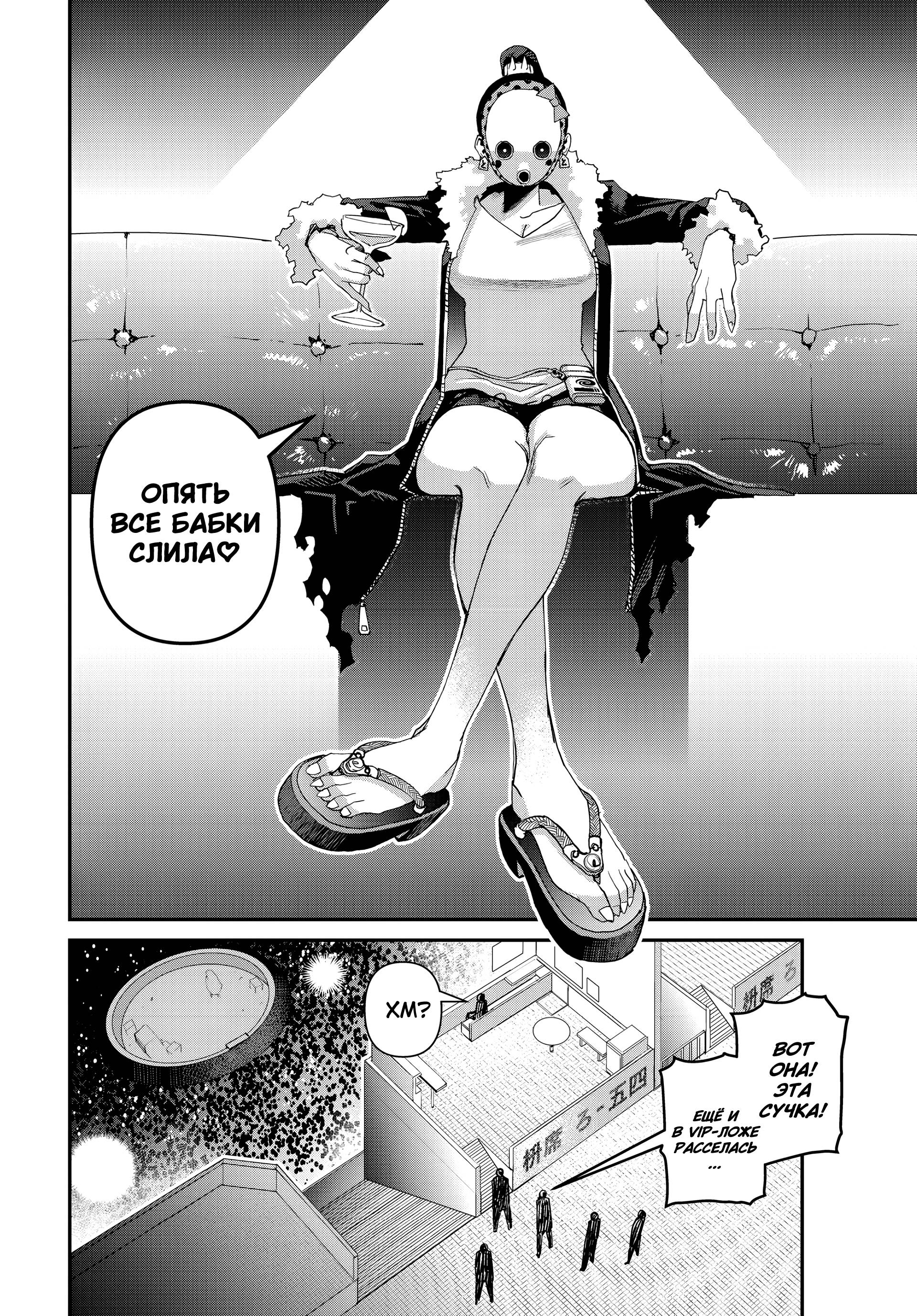 Манга Кресло-танк - Глава 32 Страница 8