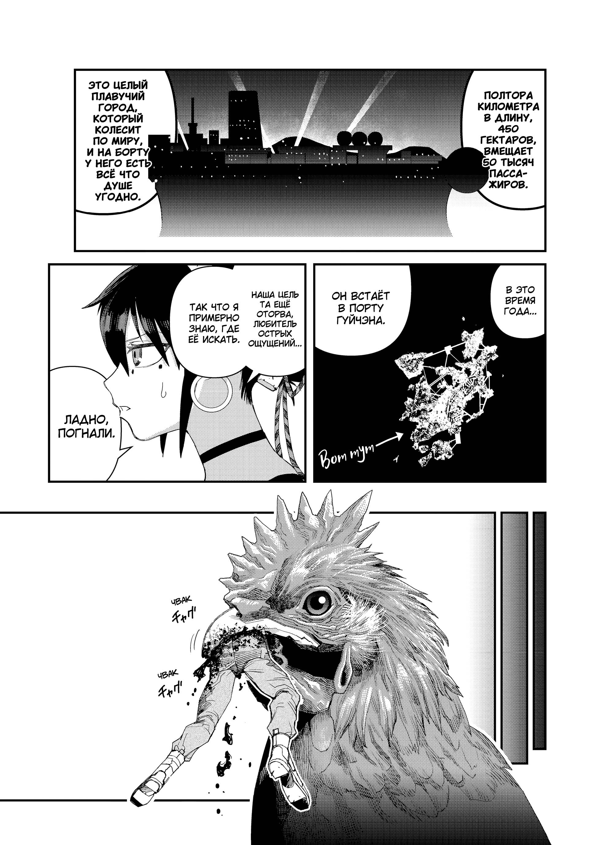 Манга Кресло-танк - Глава 32 Страница 5
