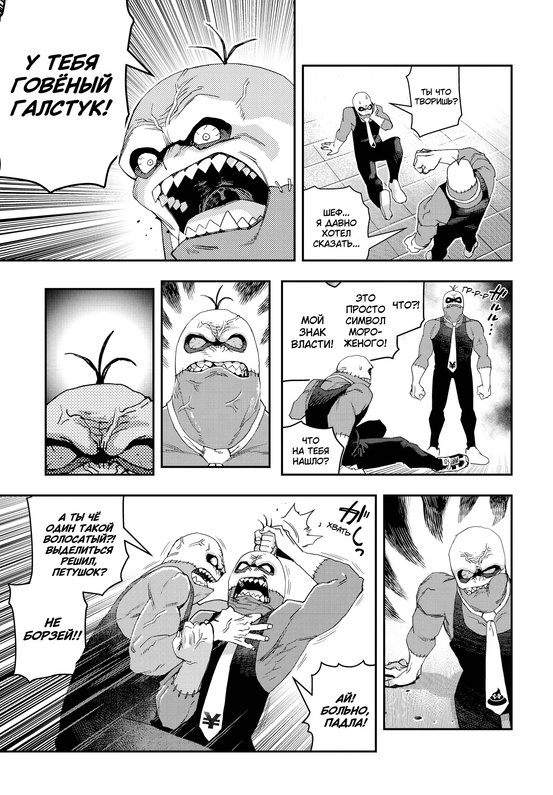 Манга Кресло-танк - Глава 32 Страница 13