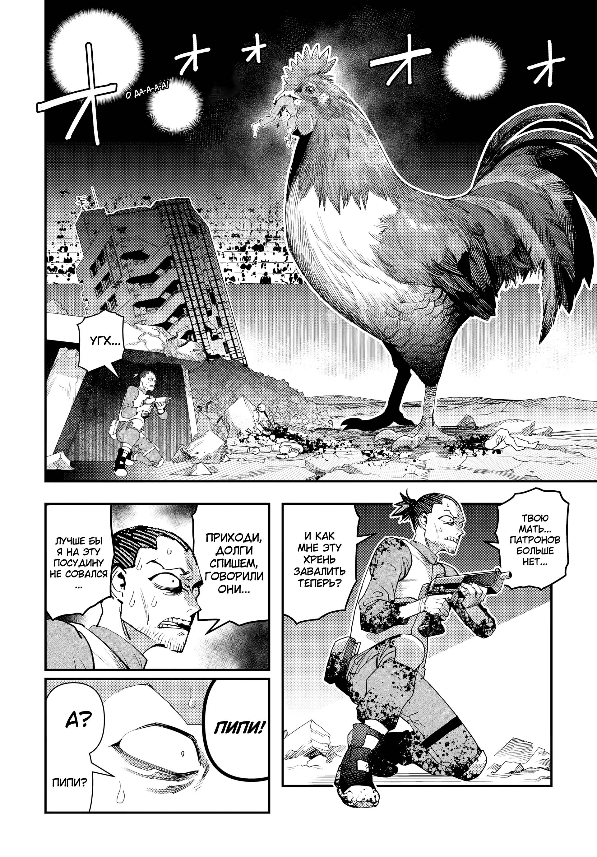 Манга Кресло-танк - Глава 32 Страница 6