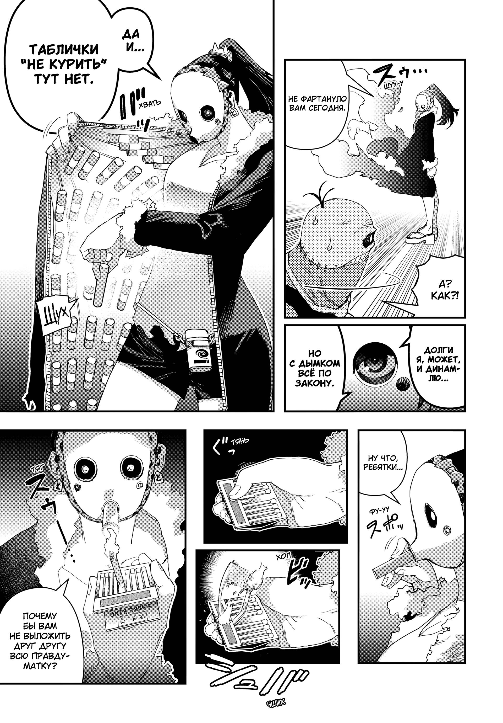 Манга Кресло-танк - Глава 32 Страница 11
