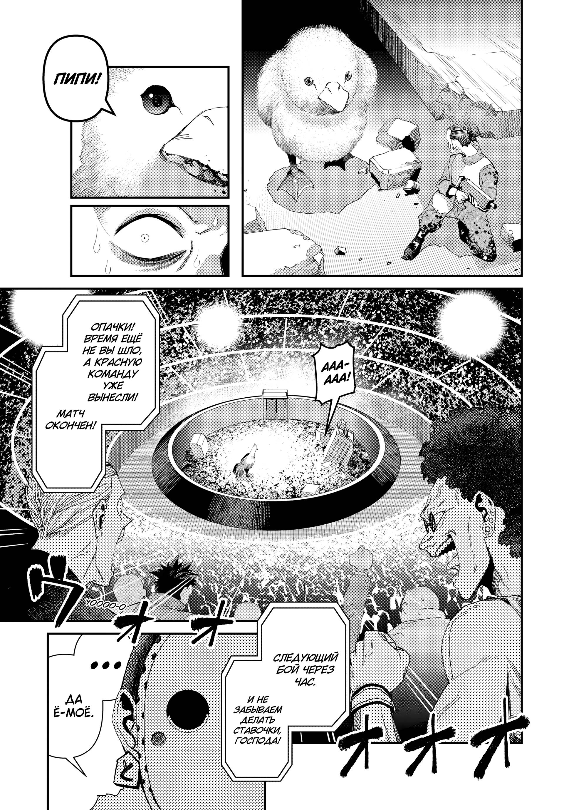 Манга Кресло-танк - Глава 32 Страница 7