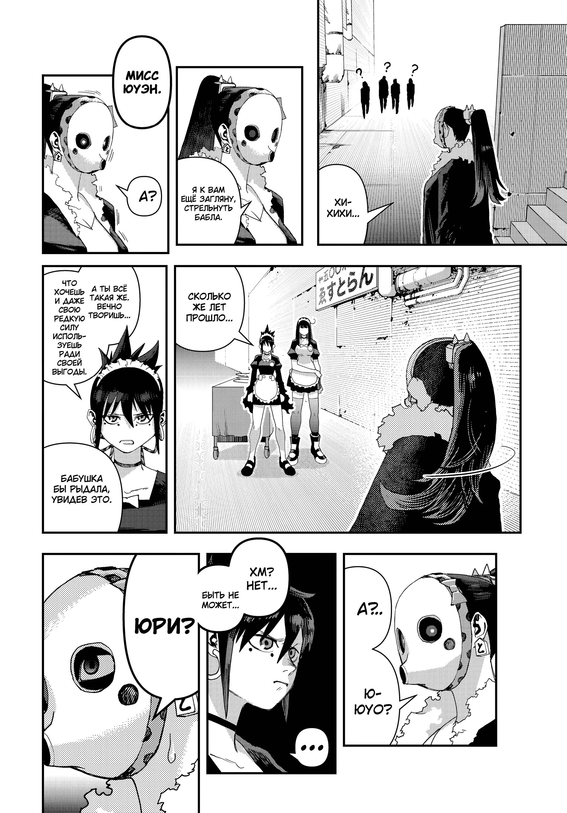 Манга Кресло-танк - Глава 32 Страница 16