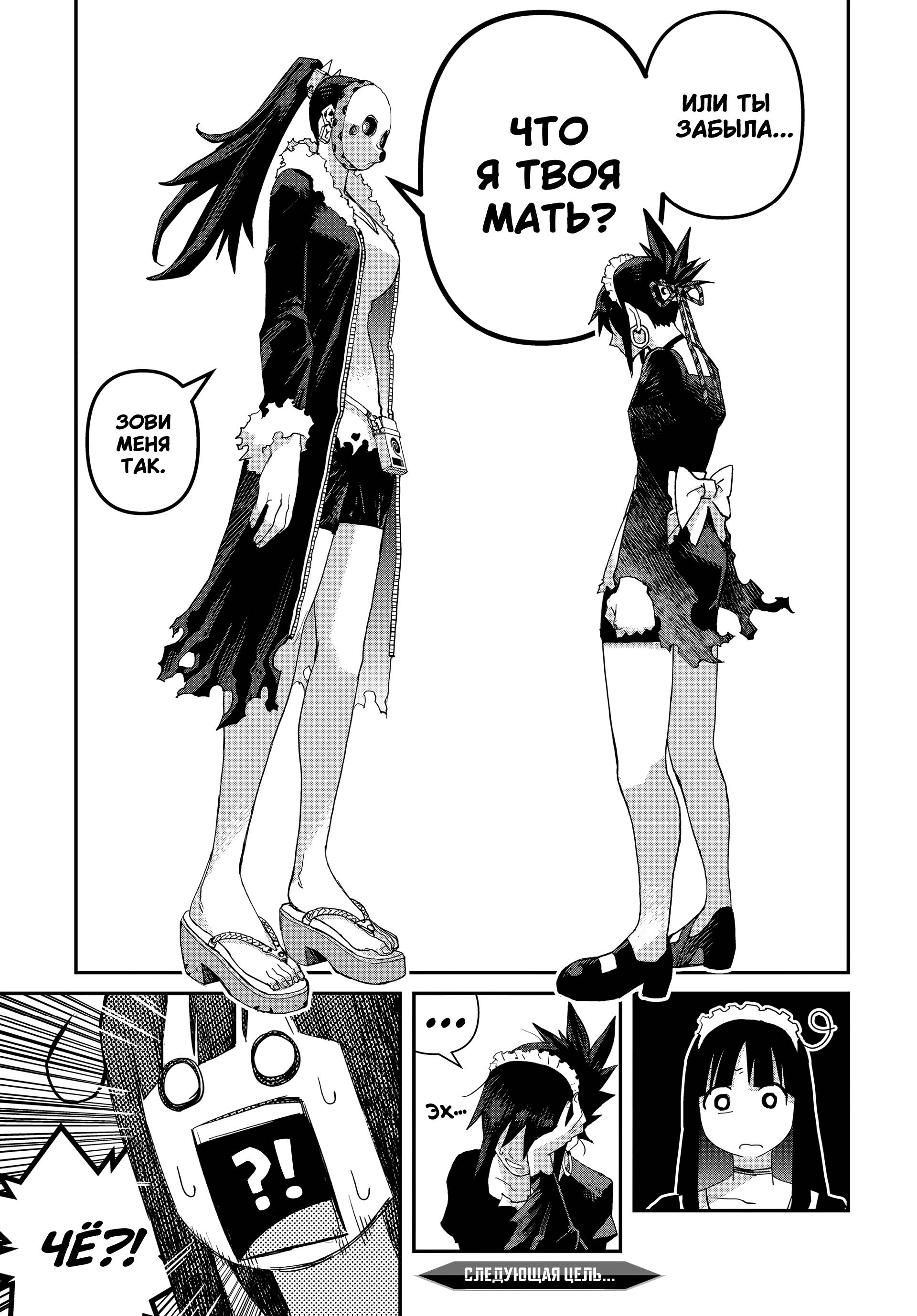 Манга Кресло-танк - Глава 32 Страница 19