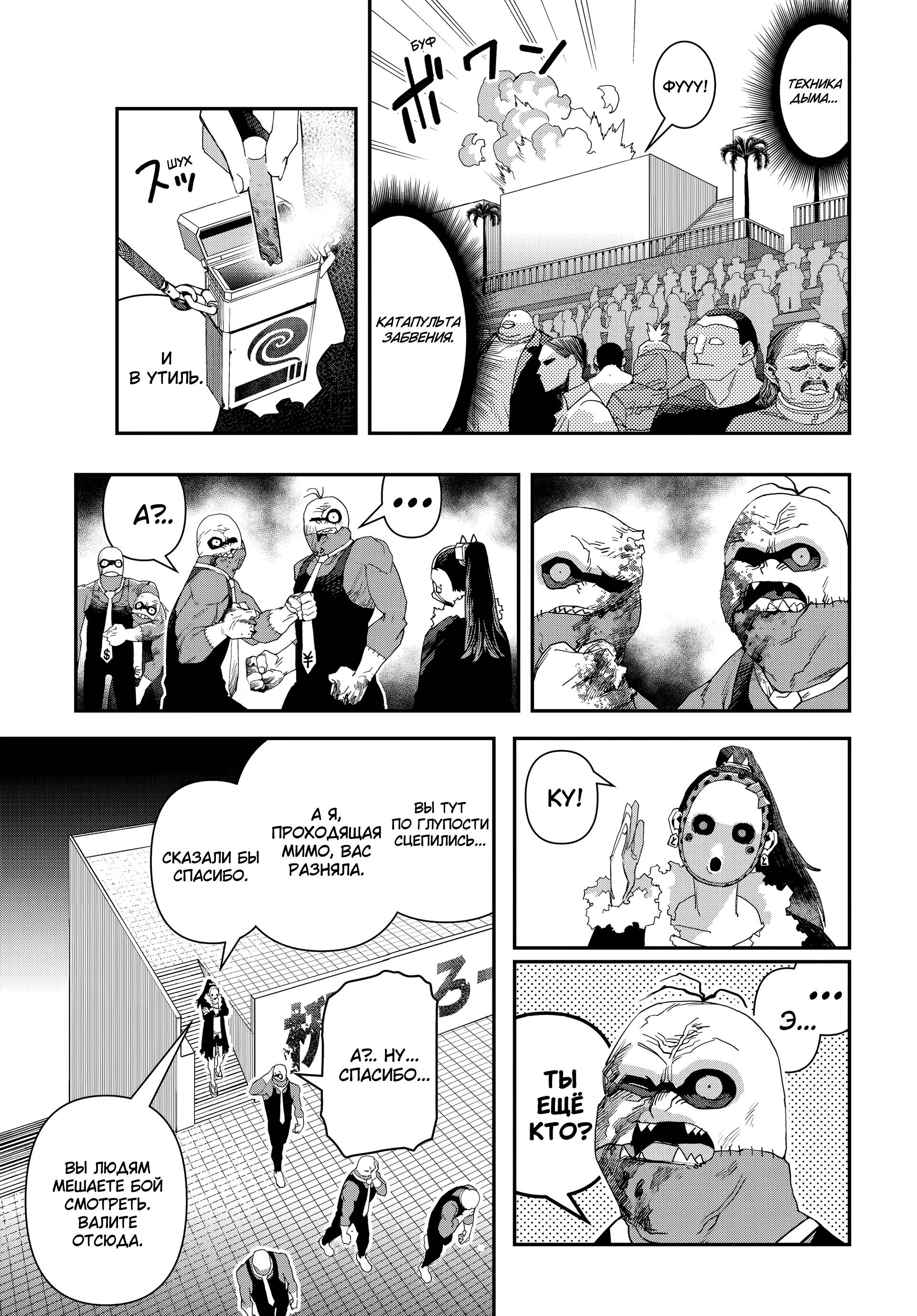 Манга Кресло-танк - Глава 32 Страница 15