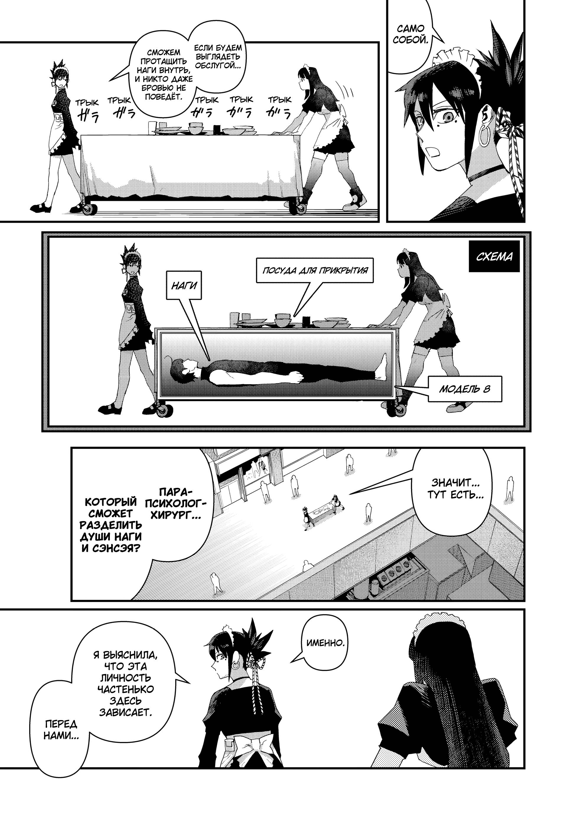 Манга Кресло-танк - Глава 32 Страница 3