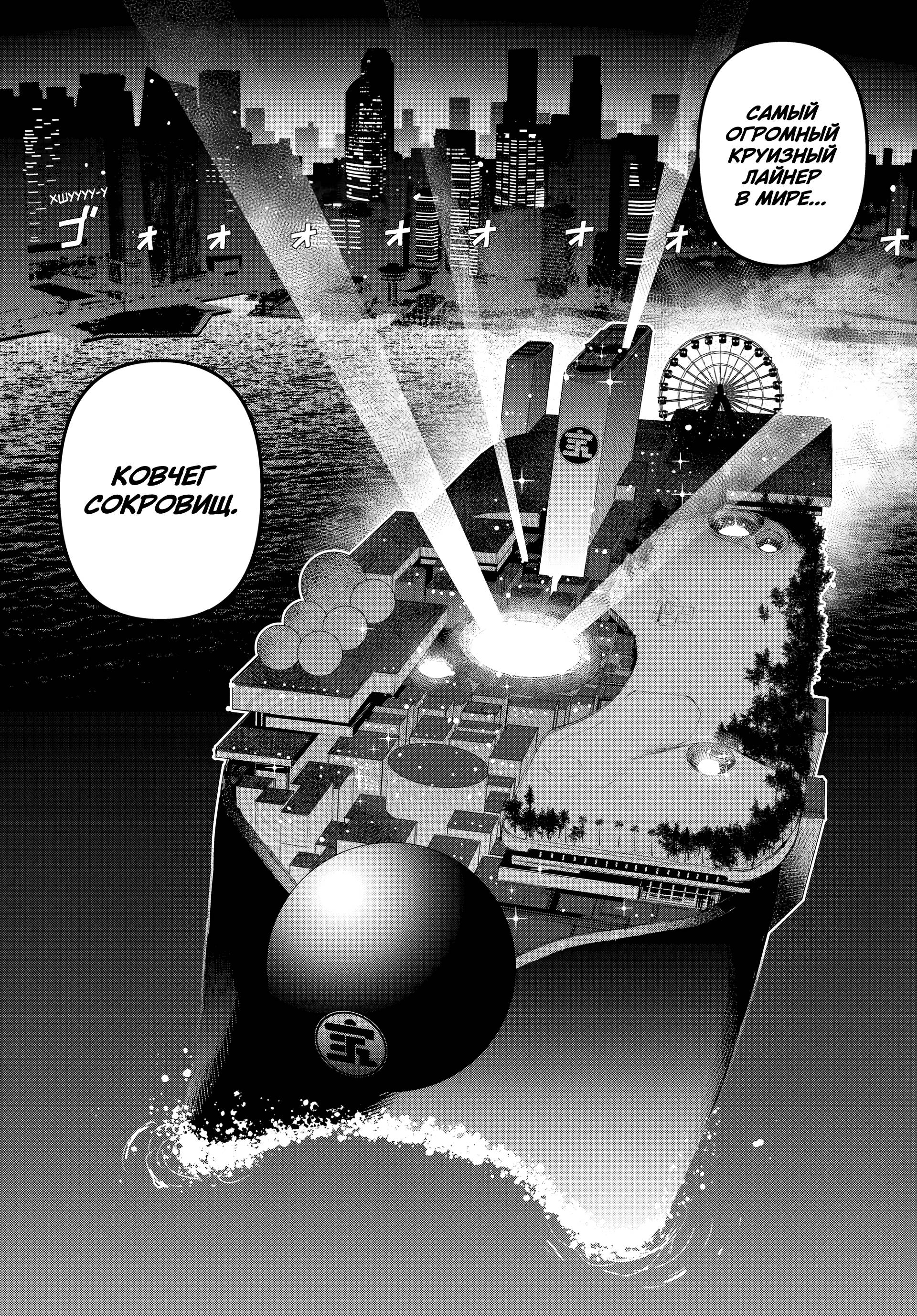 Манга Кресло-танк - Глава 32 Страница 4