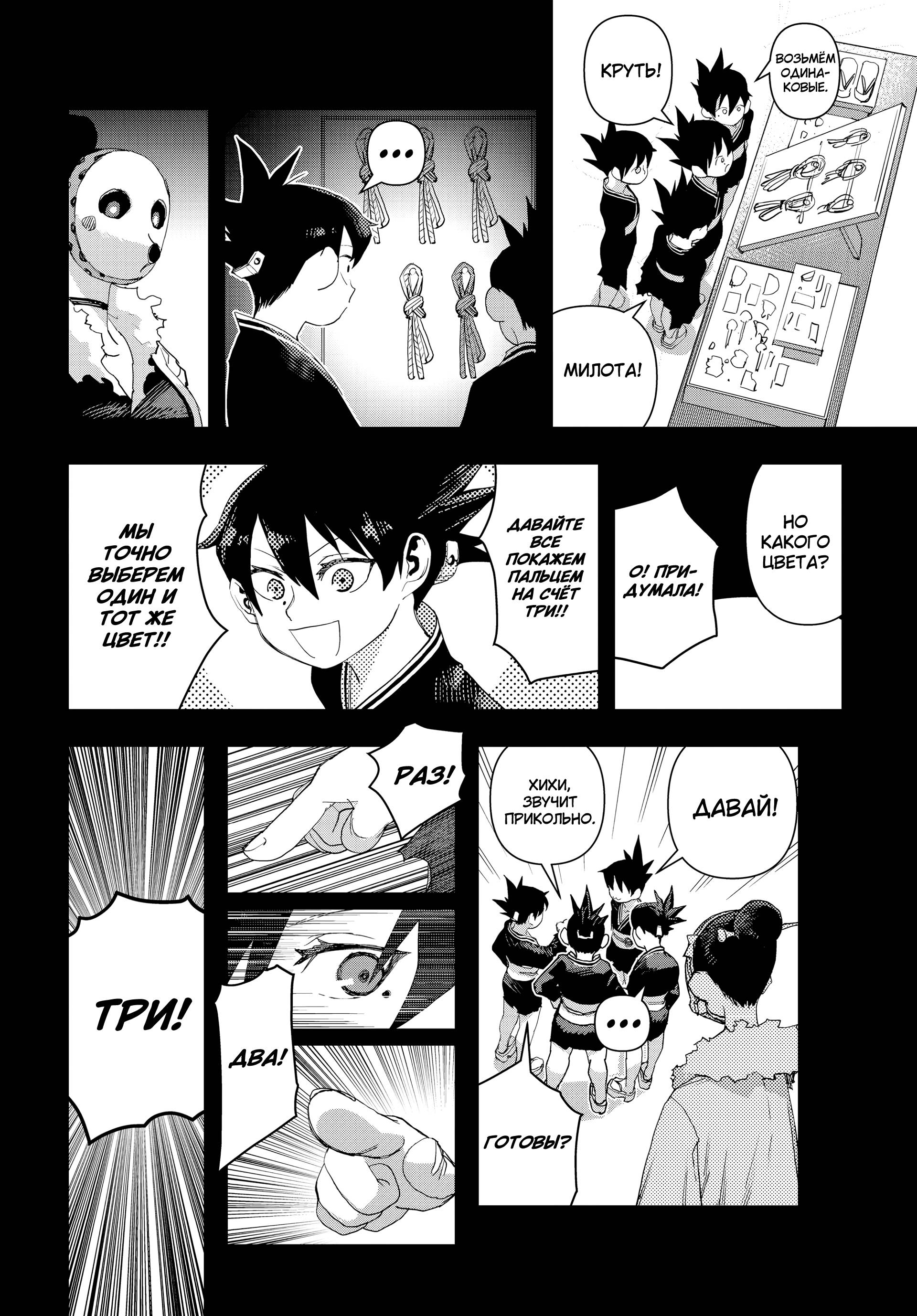 Манга Кресло-танк - Глава 33 Страница 8