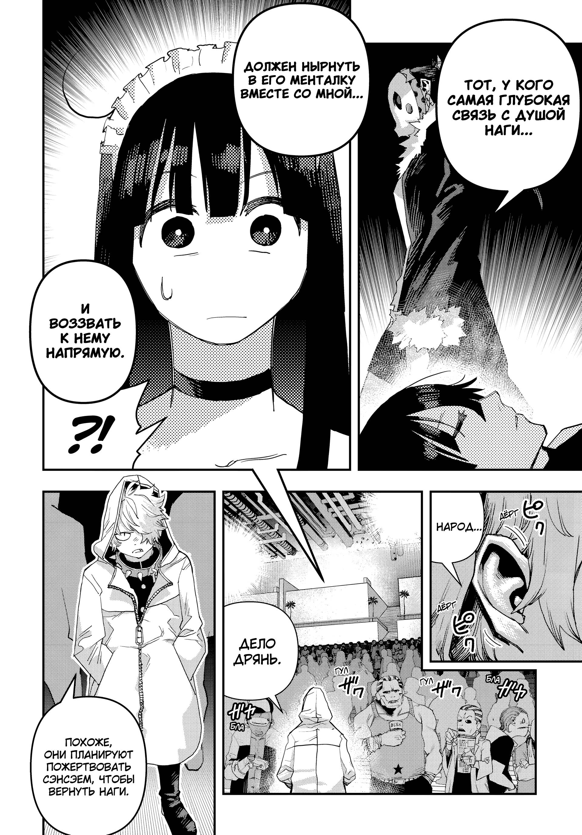 Манга Кресло-танк - Глава 33 Страница 19