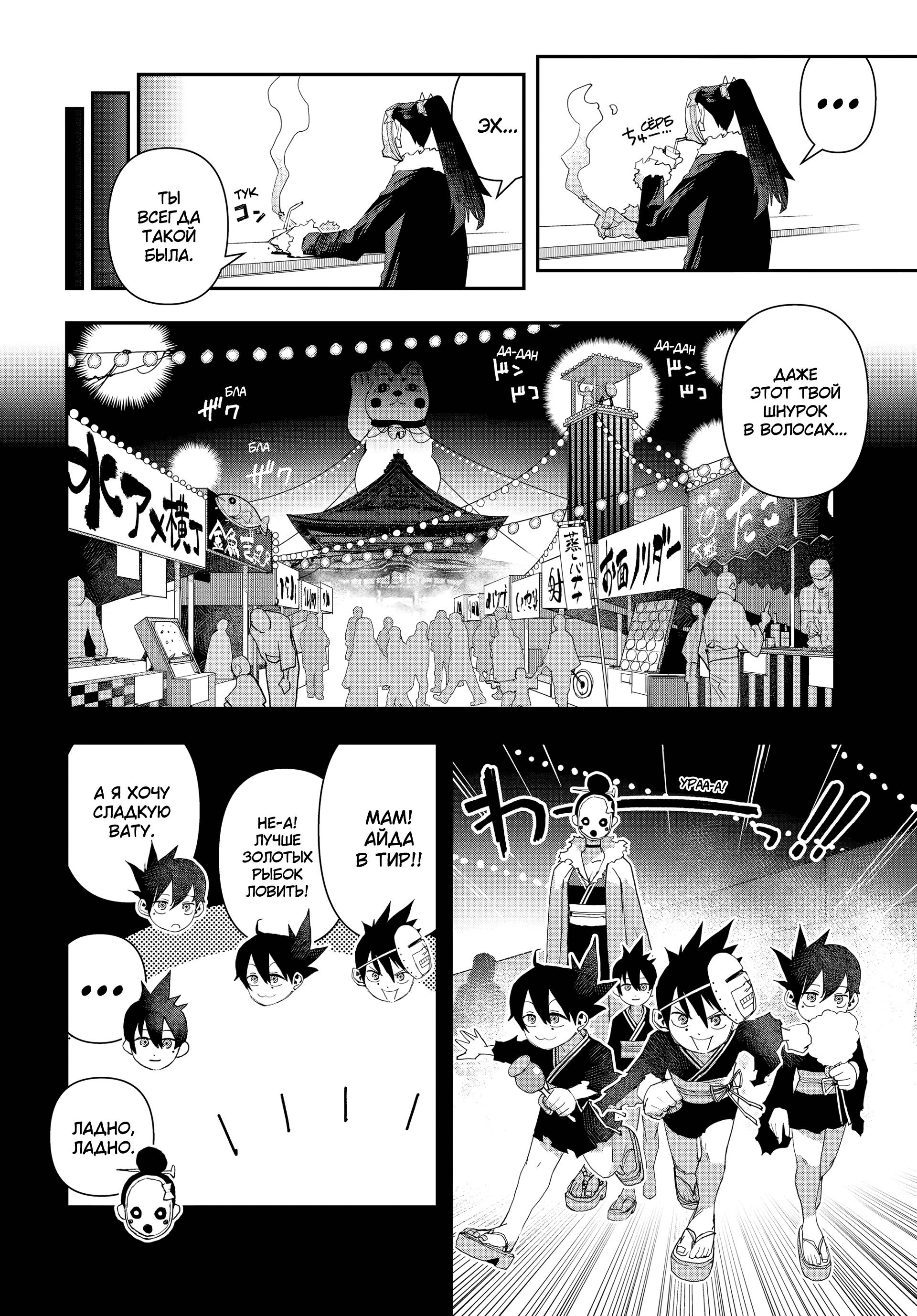 Манга Кресло-танк - Глава 33 Страница 6