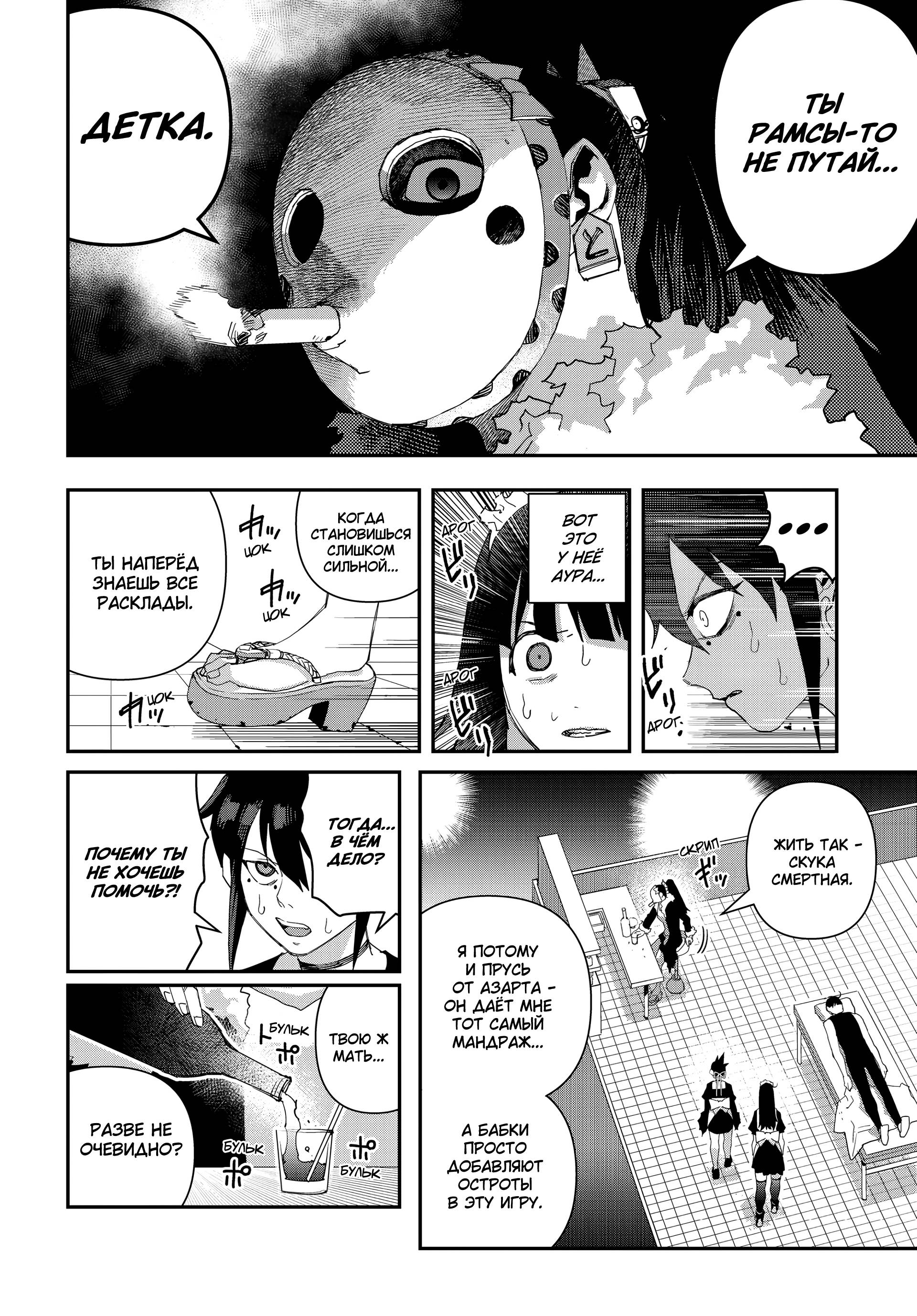 Манга Кресло-танк - Глава 33 Страница 4