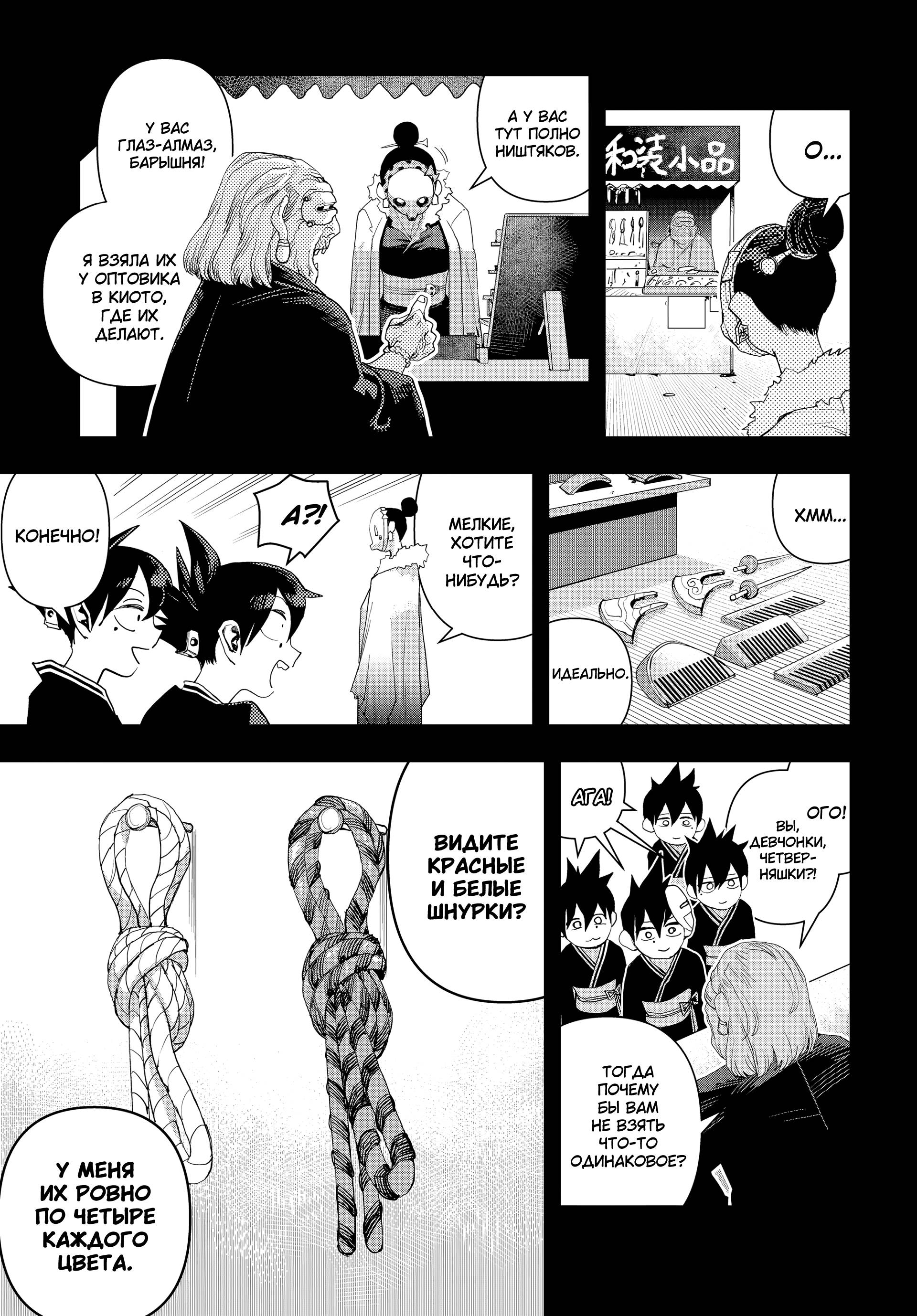 Манга Кресло-танк - Глава 33 Страница 7