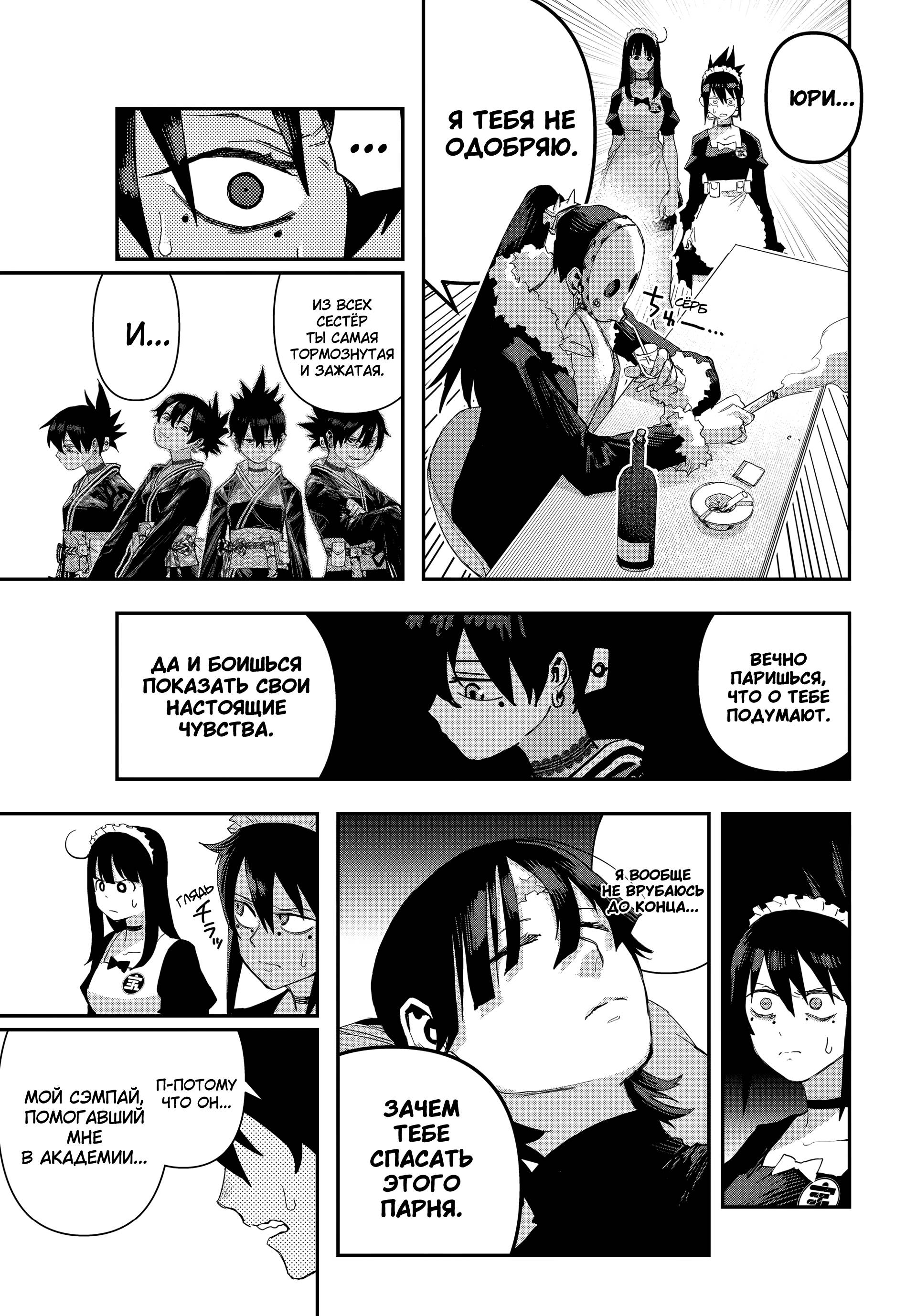 Манга Кресло-танк - Глава 33 Страница 5