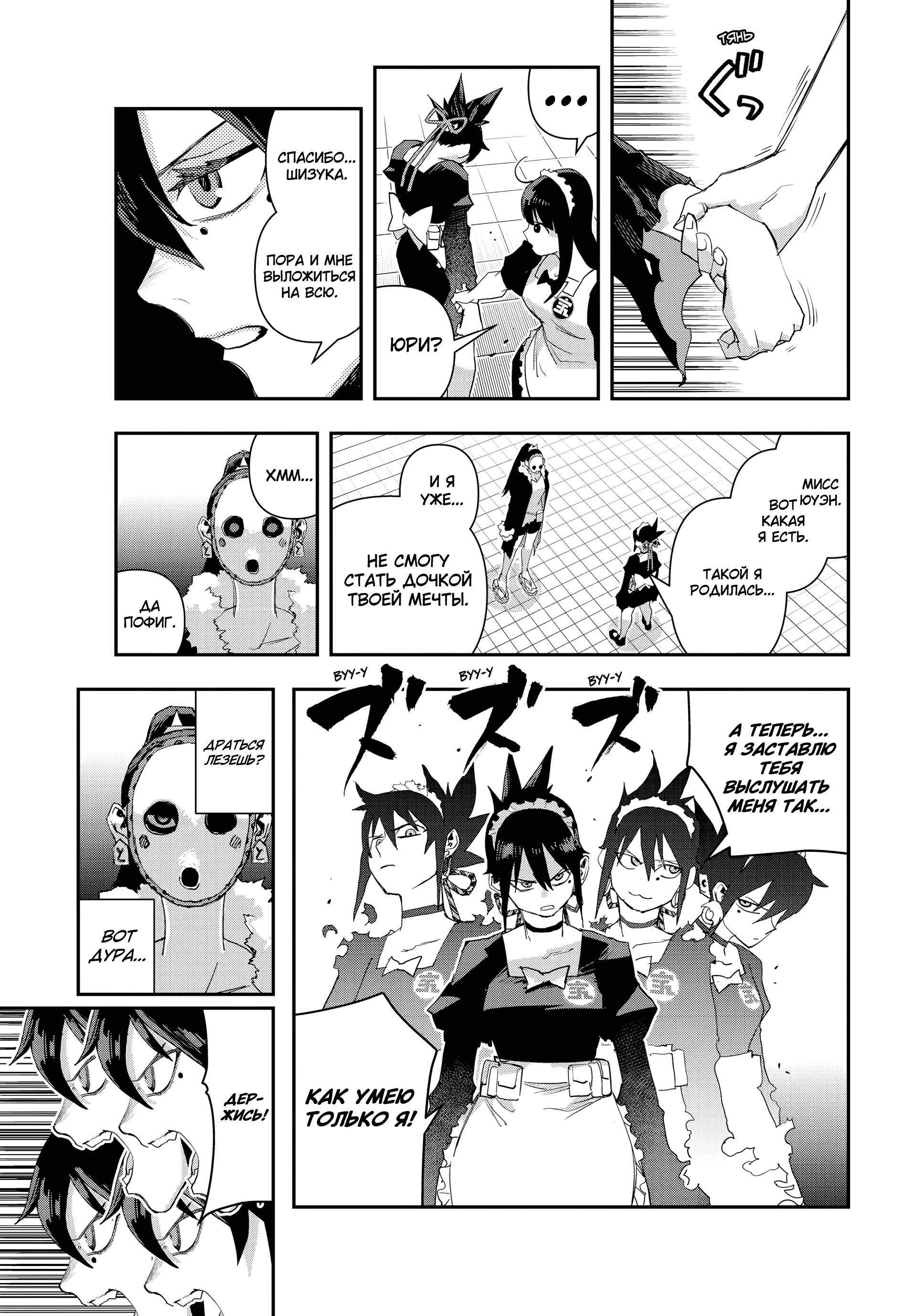 Манга Кресло-танк - Глава 33 Страница 13