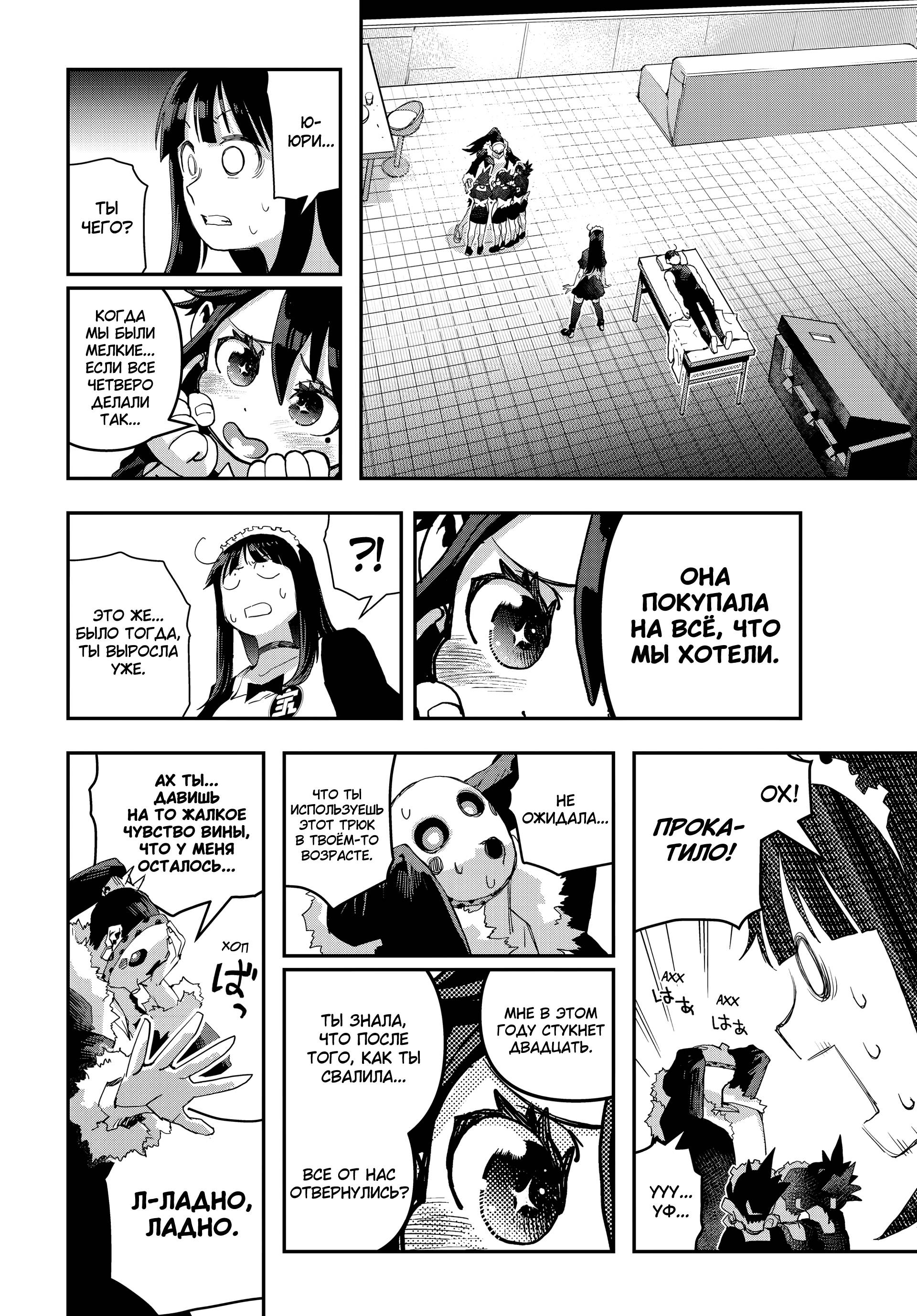 Манга Кресло-танк - Глава 33 Страница 15