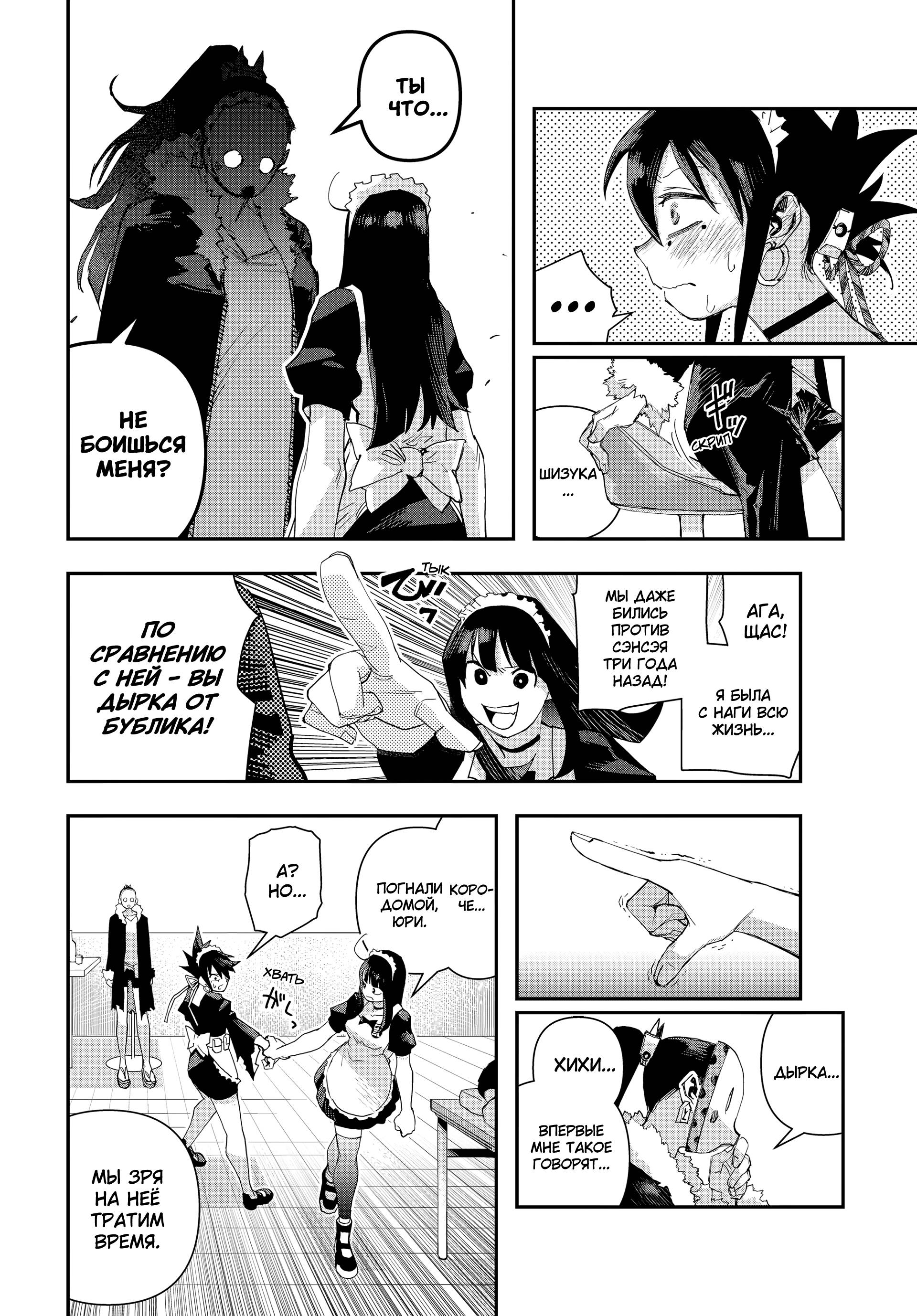 Манга Кресло-танк - Глава 33 Страница 12