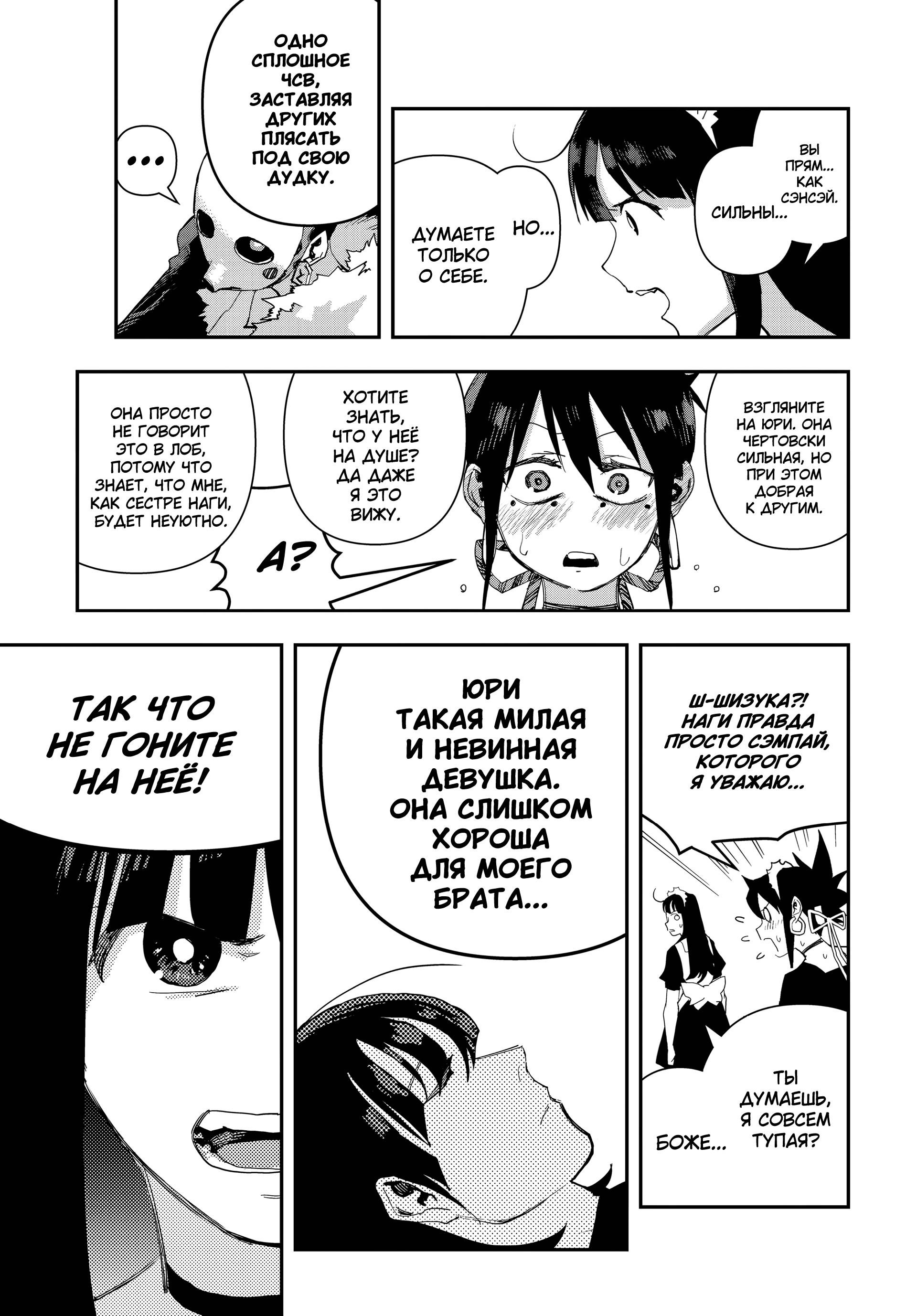 Манга Кресло-танк - Глава 33 Страница 11