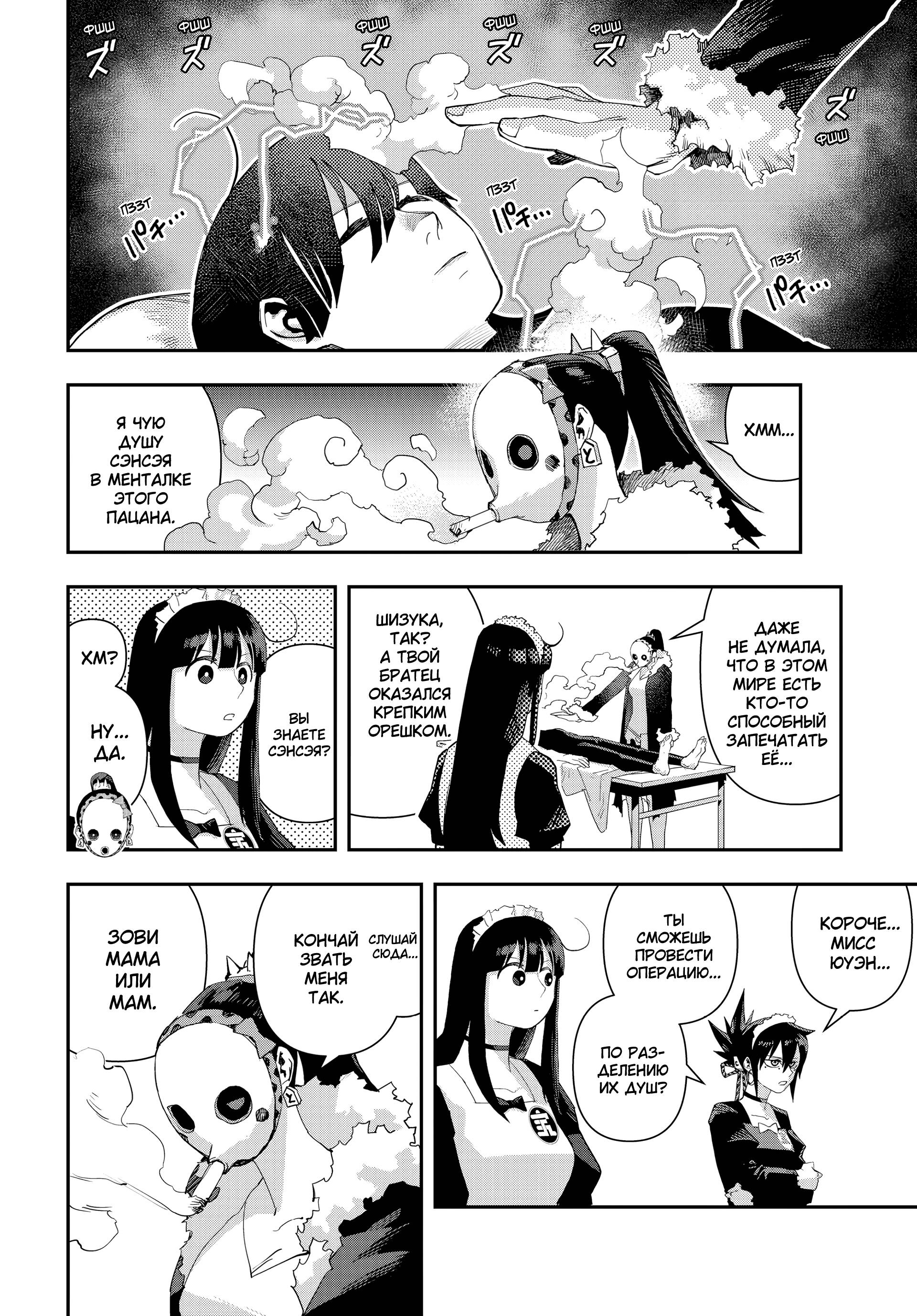 Манга Кресло-танк - Глава 33 Страница 2