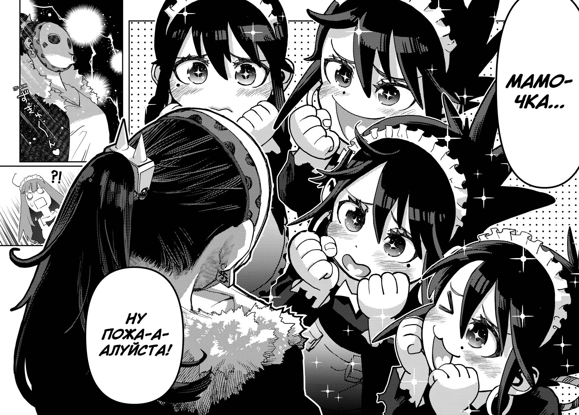 Манга Кресло-танк - Глава 33 Страница 14