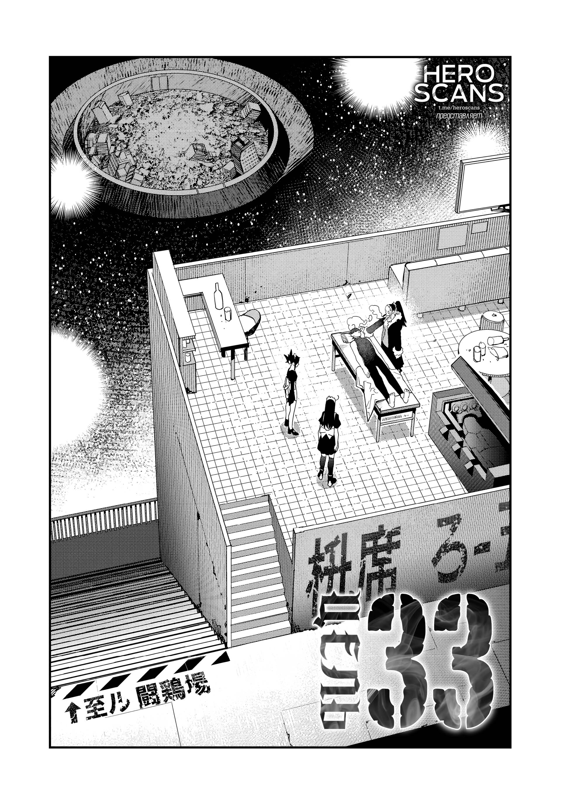 Манга Кресло-танк - Глава 33 Страница 1