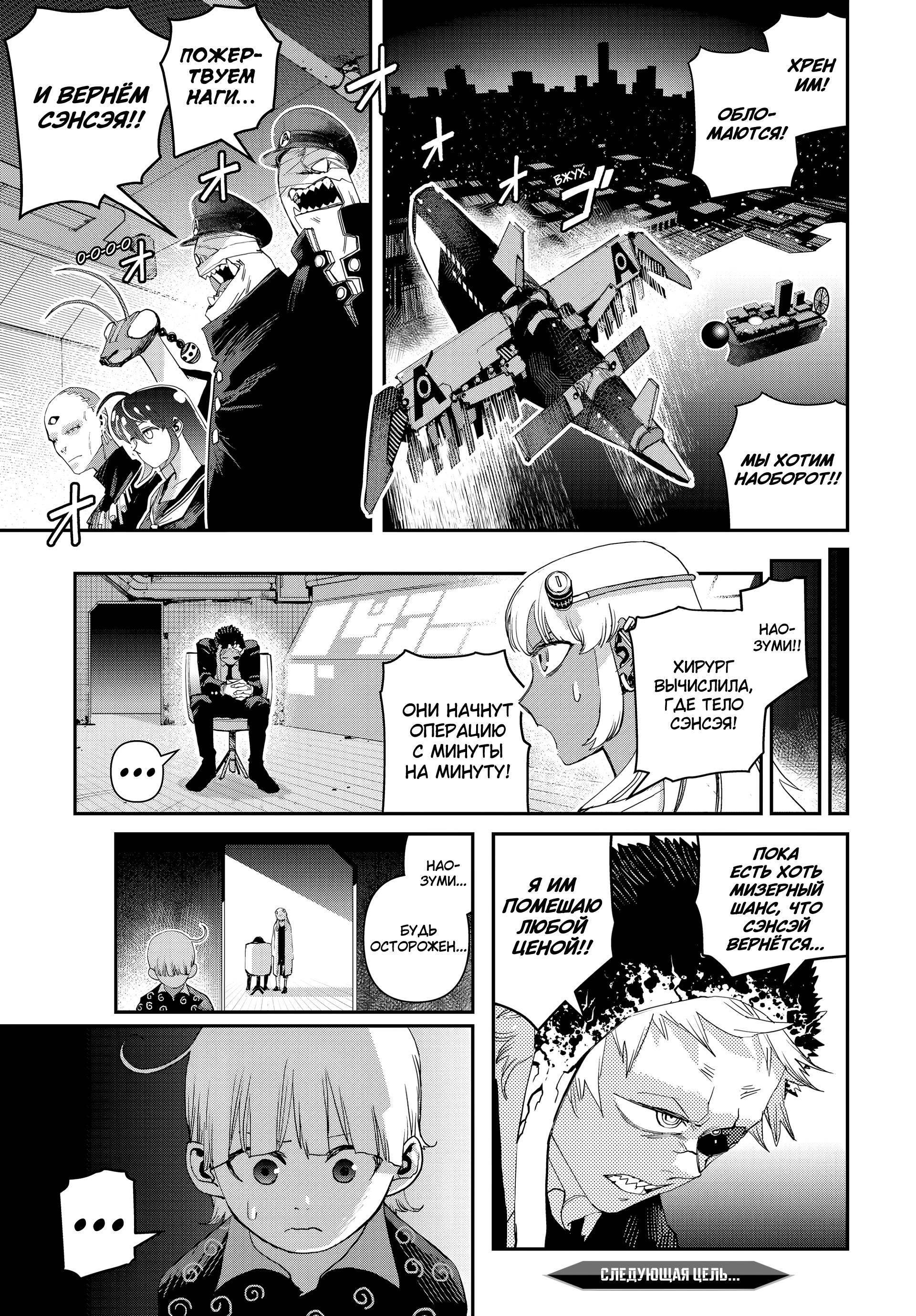 Манга Кресло-танк - Глава 33 Страница 20