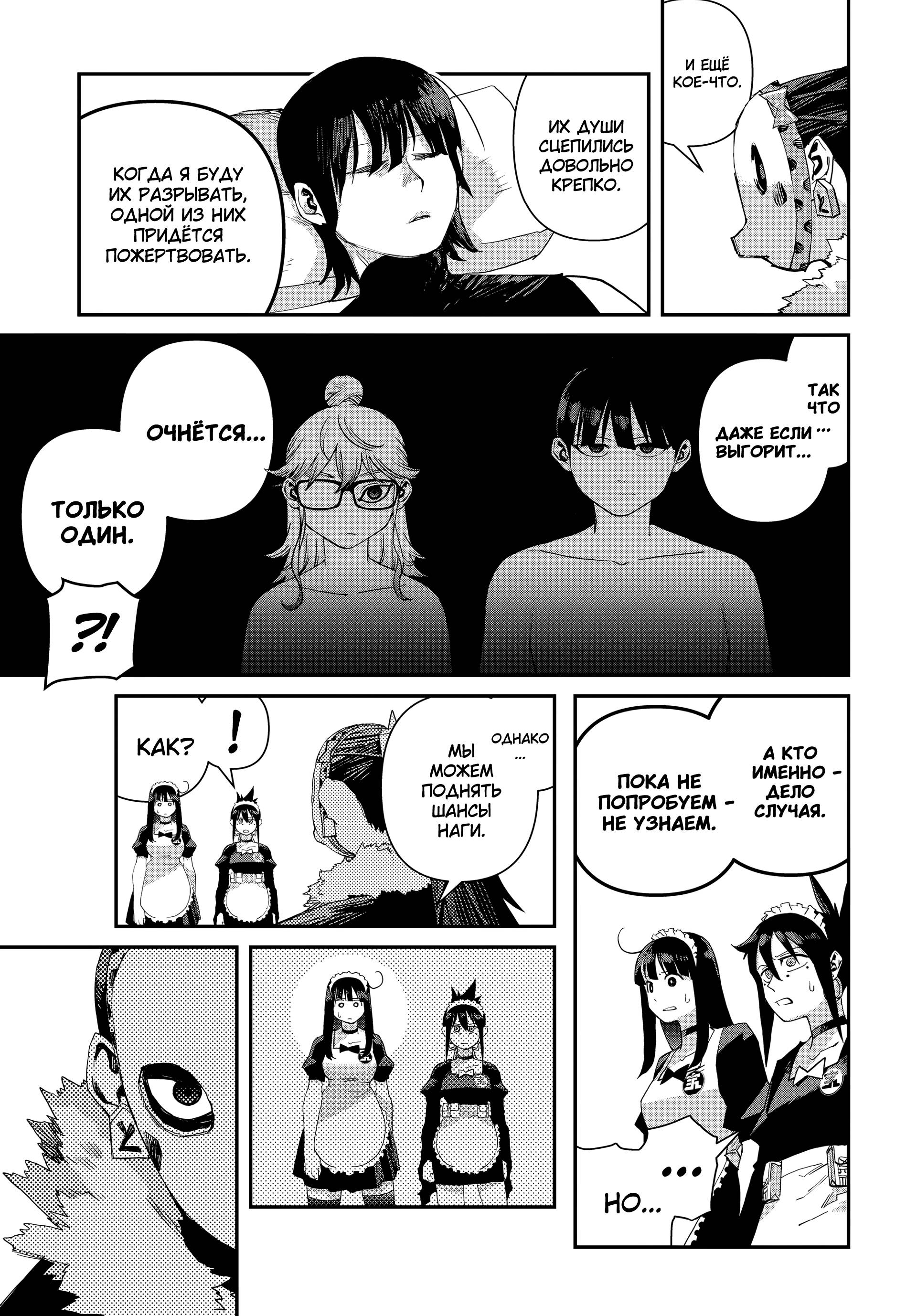 Манга Кресло-танк - Глава 33 Страница 18