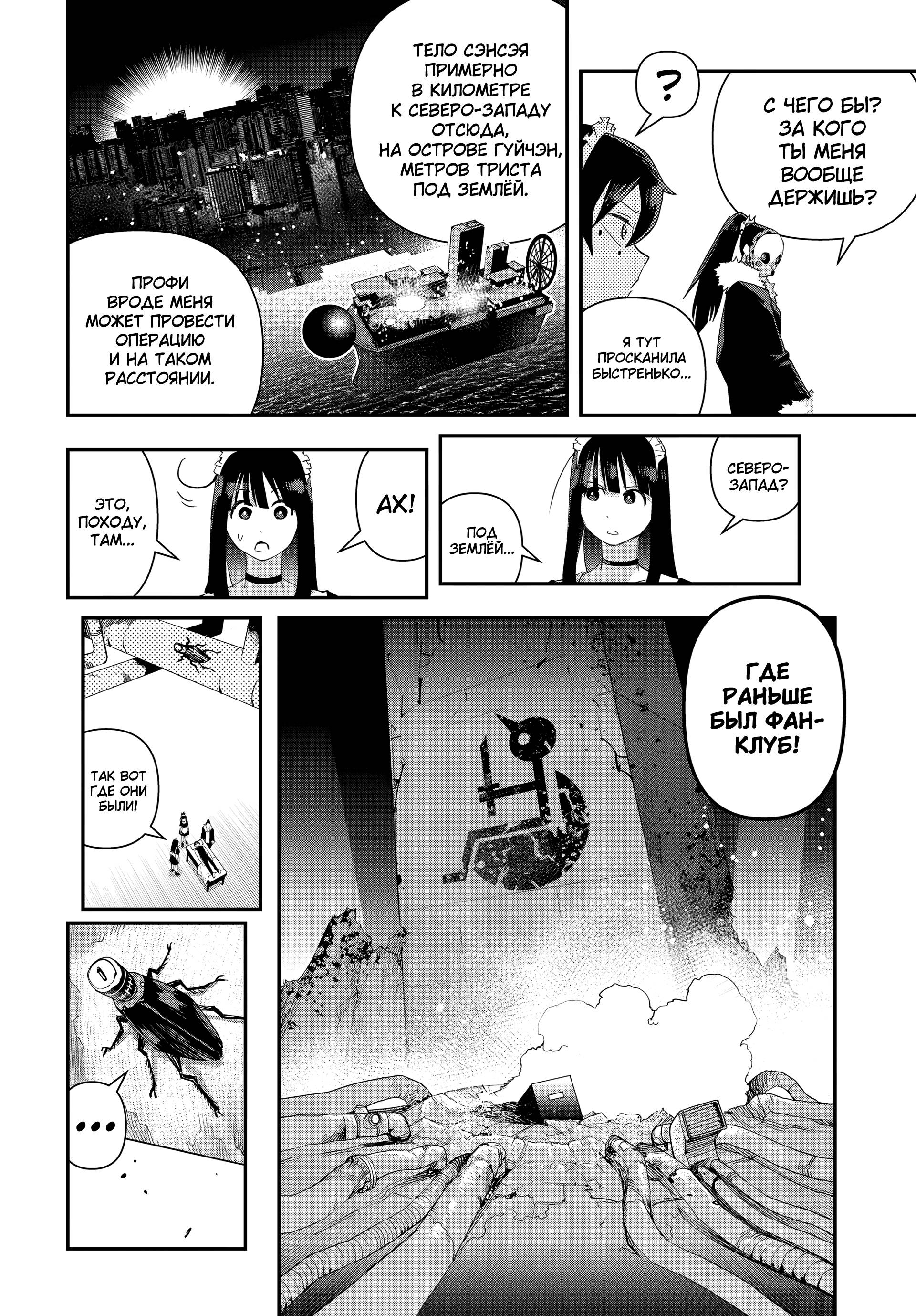 Манга Кресло-танк - Глава 33 Страница 17